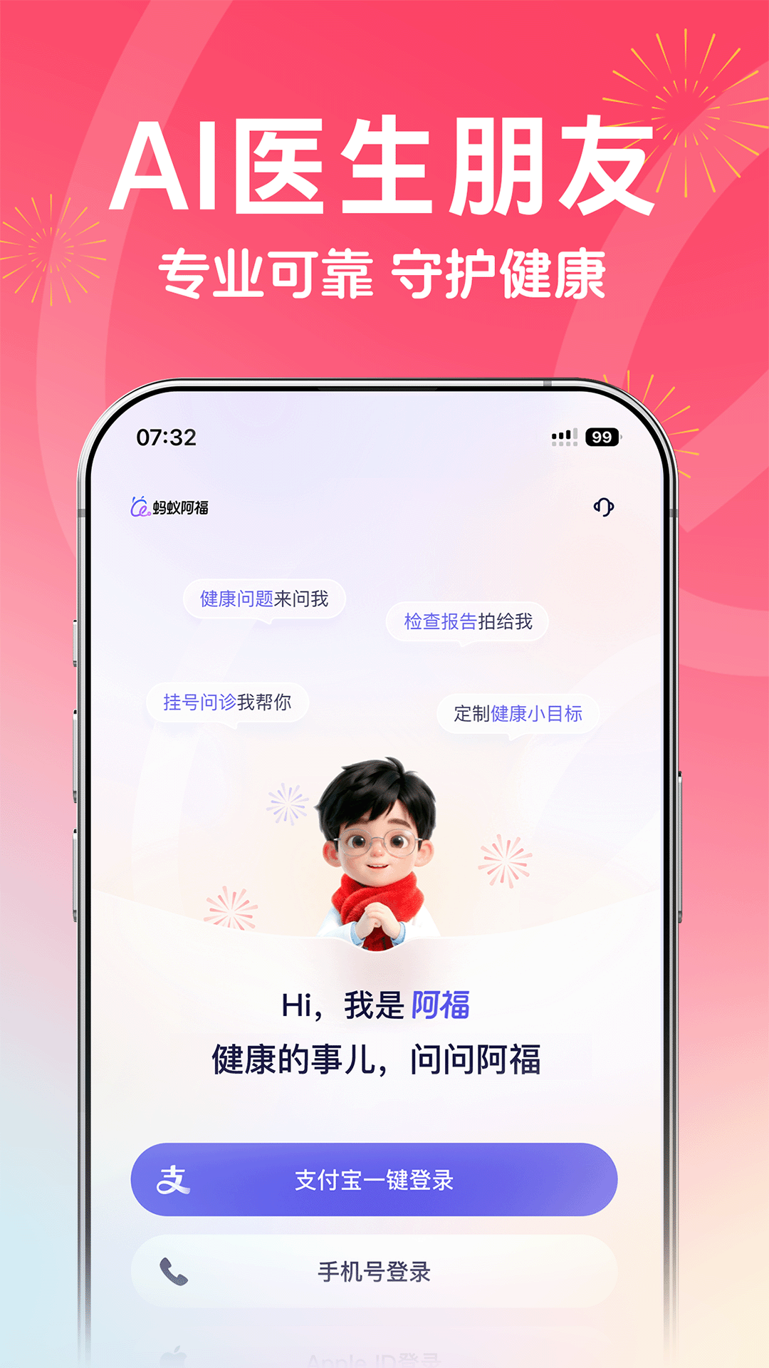 精彩截图-蚂蚁阿福2026官方新版