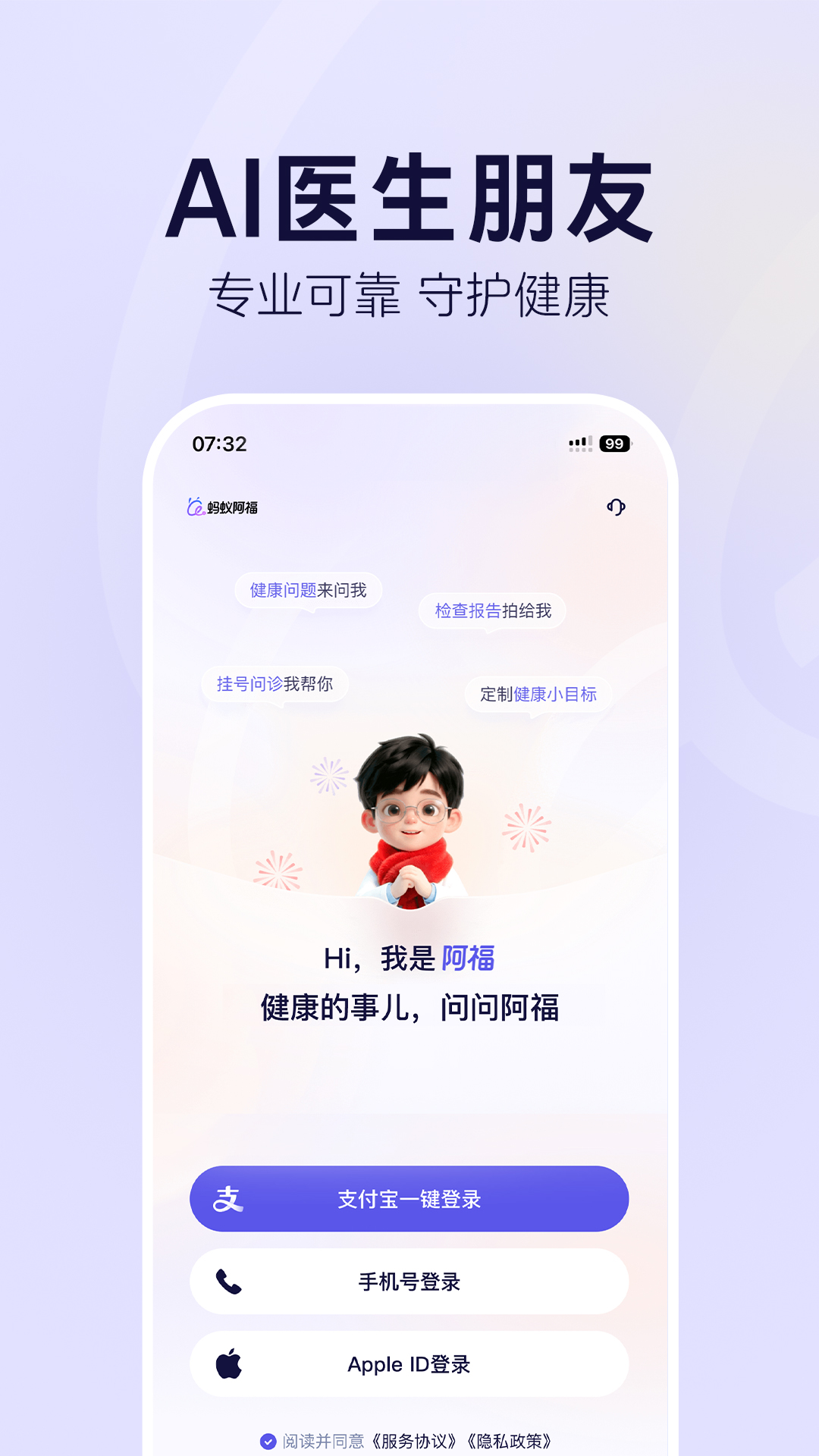 蚂蚁阿福 截图 1