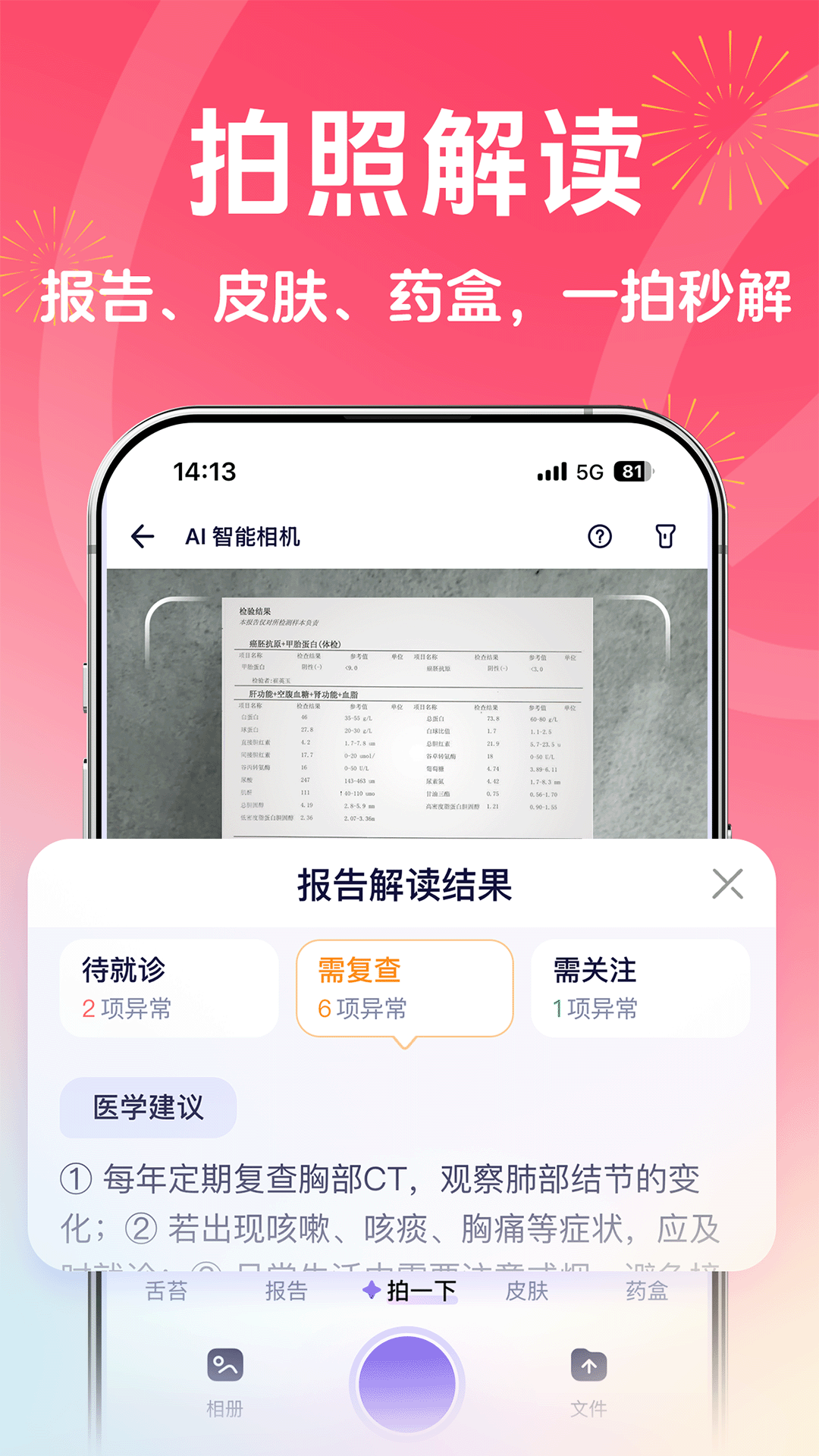 精彩截图-蚂蚁阿福2026官方新版