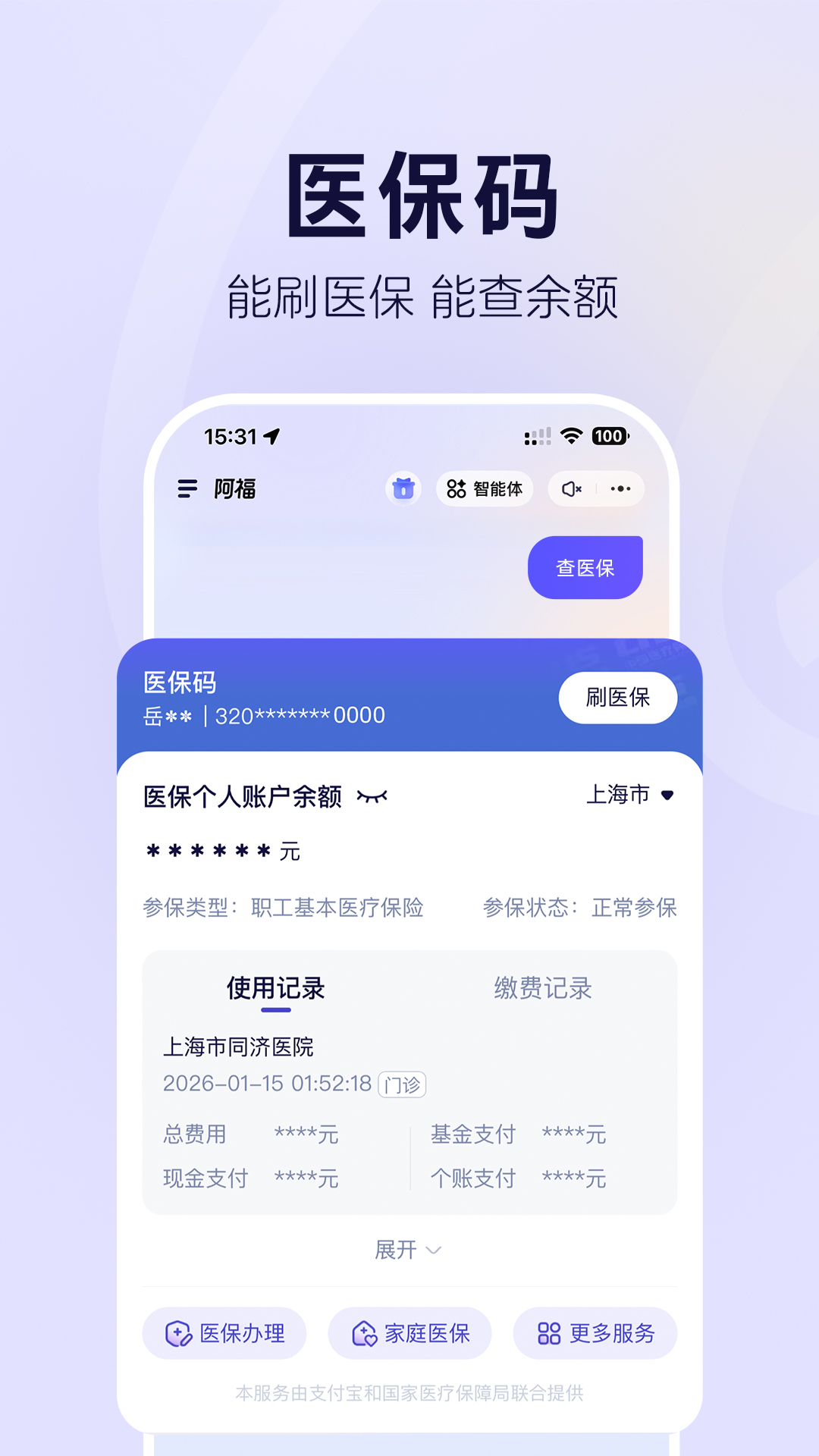 精彩截图-蚂蚁阿福2026官方新版