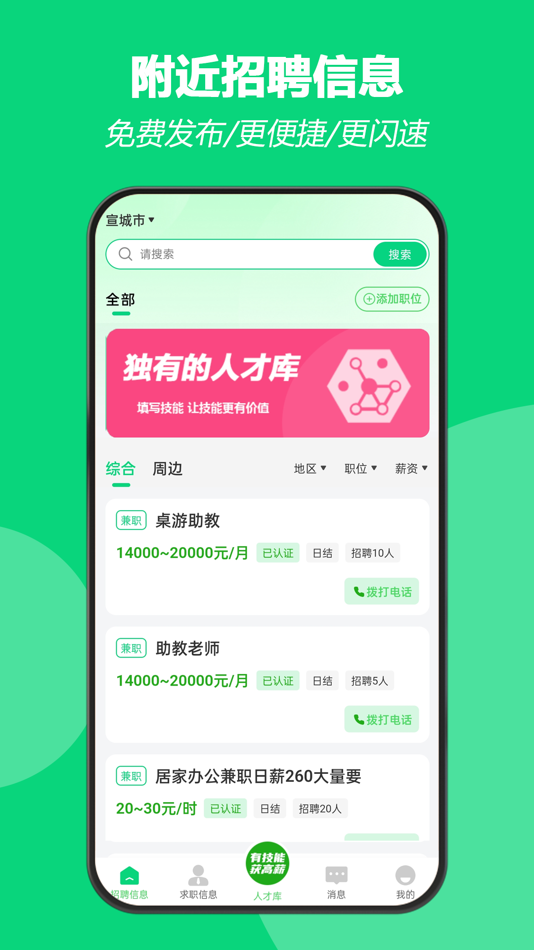 精彩截图-招工帮-附近找零工日结工作平台2026官方新版