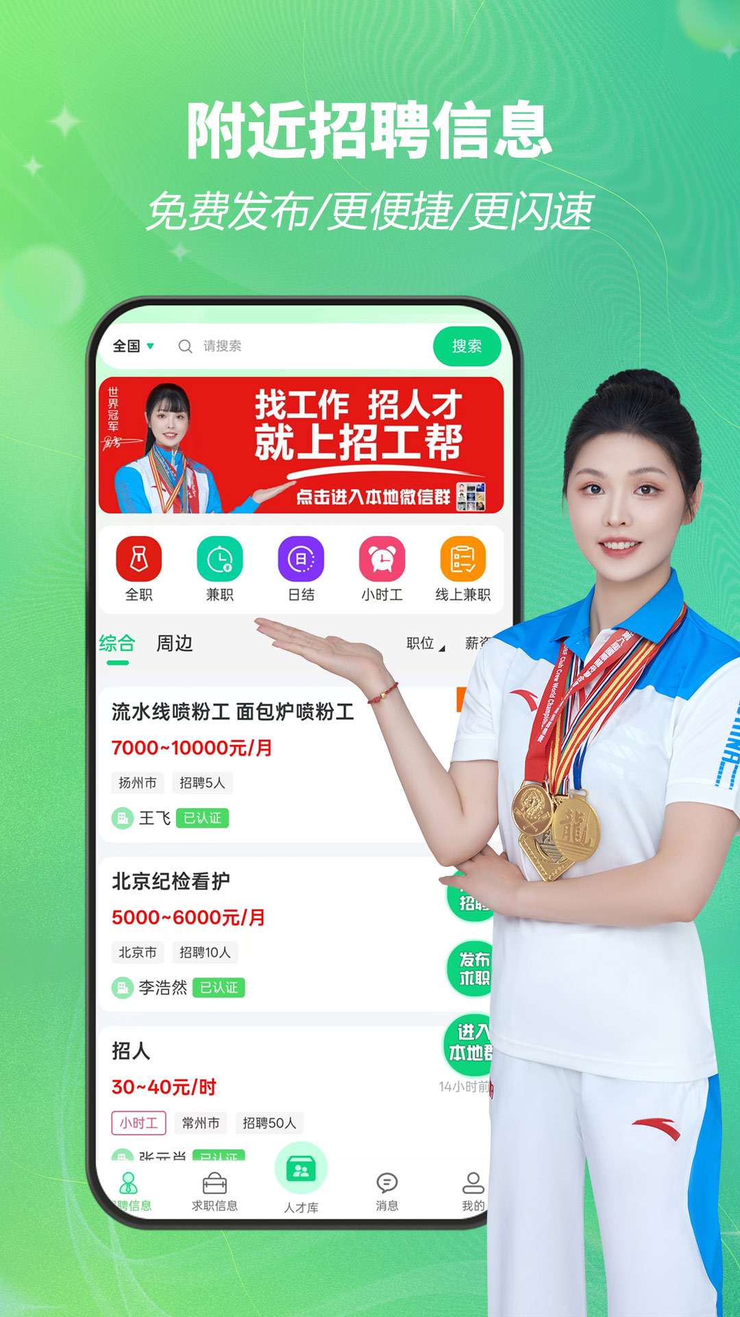 精彩截图-招工帮-附近找零工日结临时工2026官方新版