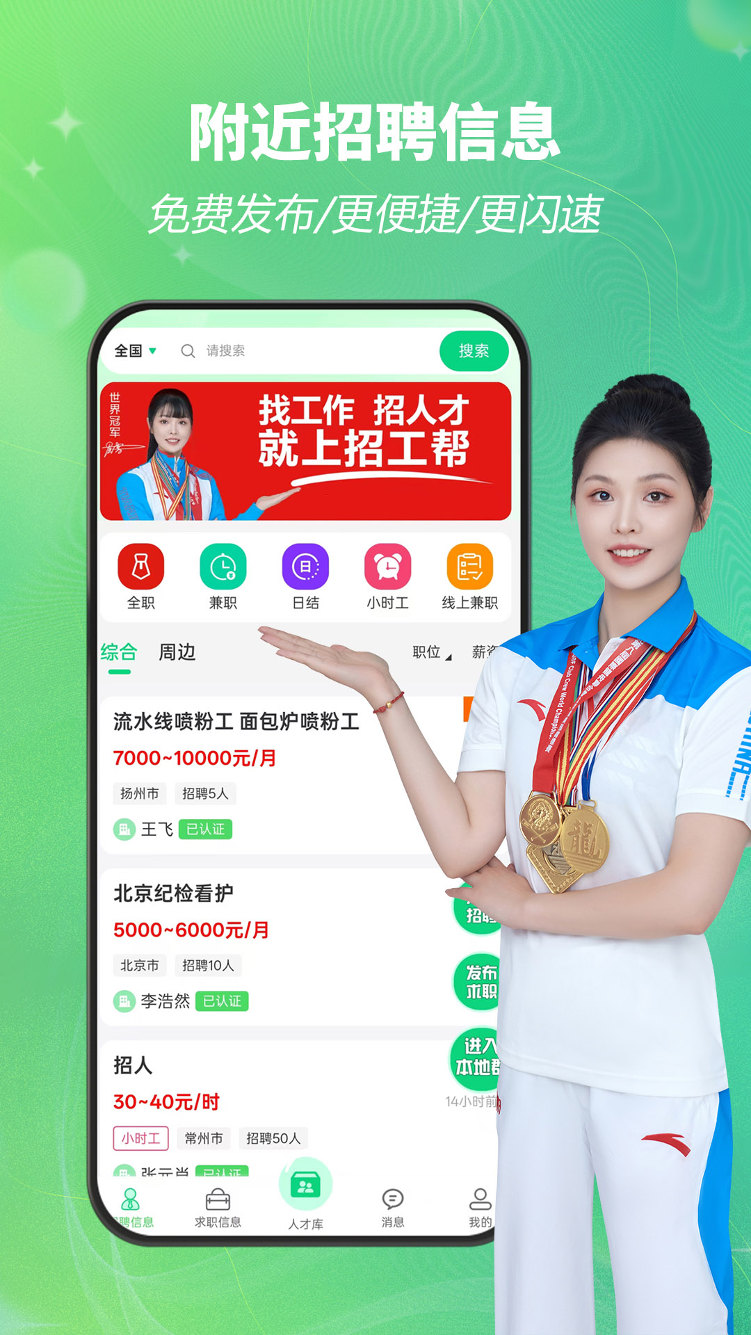 精彩截图-招工帮2026官方新版