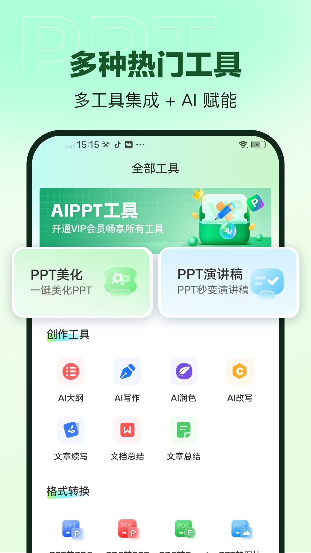 精彩截图-AiPPT神器2026官方新版
