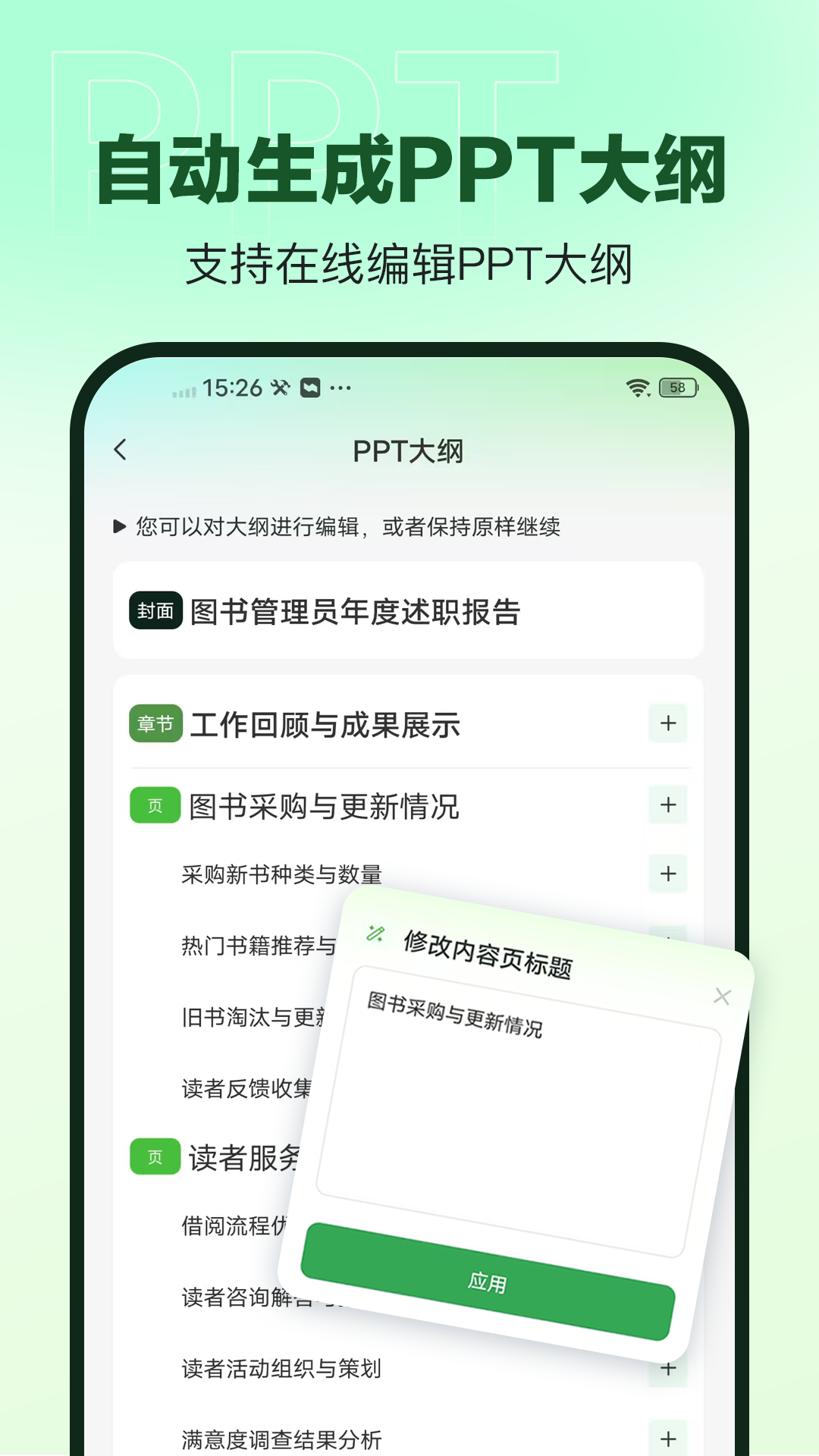 精彩截图-AiPPT神器2026官方新版