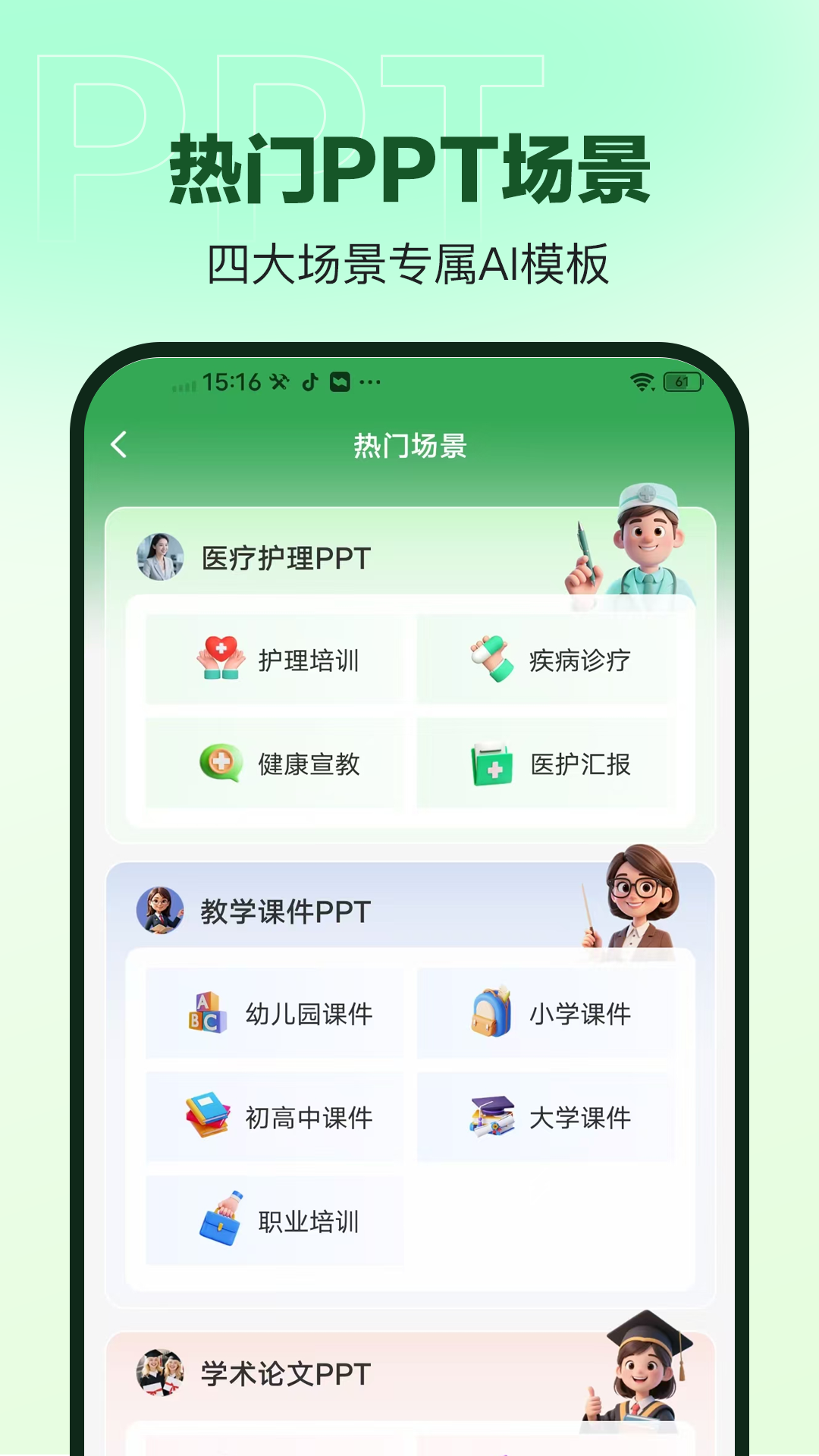 精彩截图-AiPPT神器2026官方新版