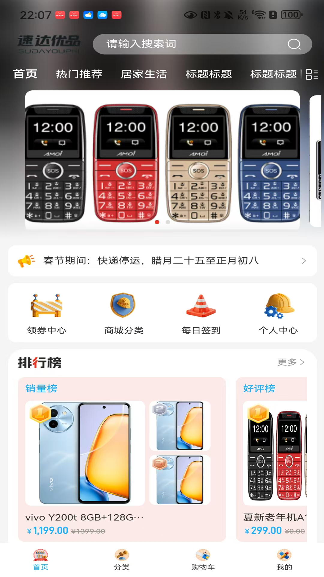 精彩截图-速达优品2026官方新版