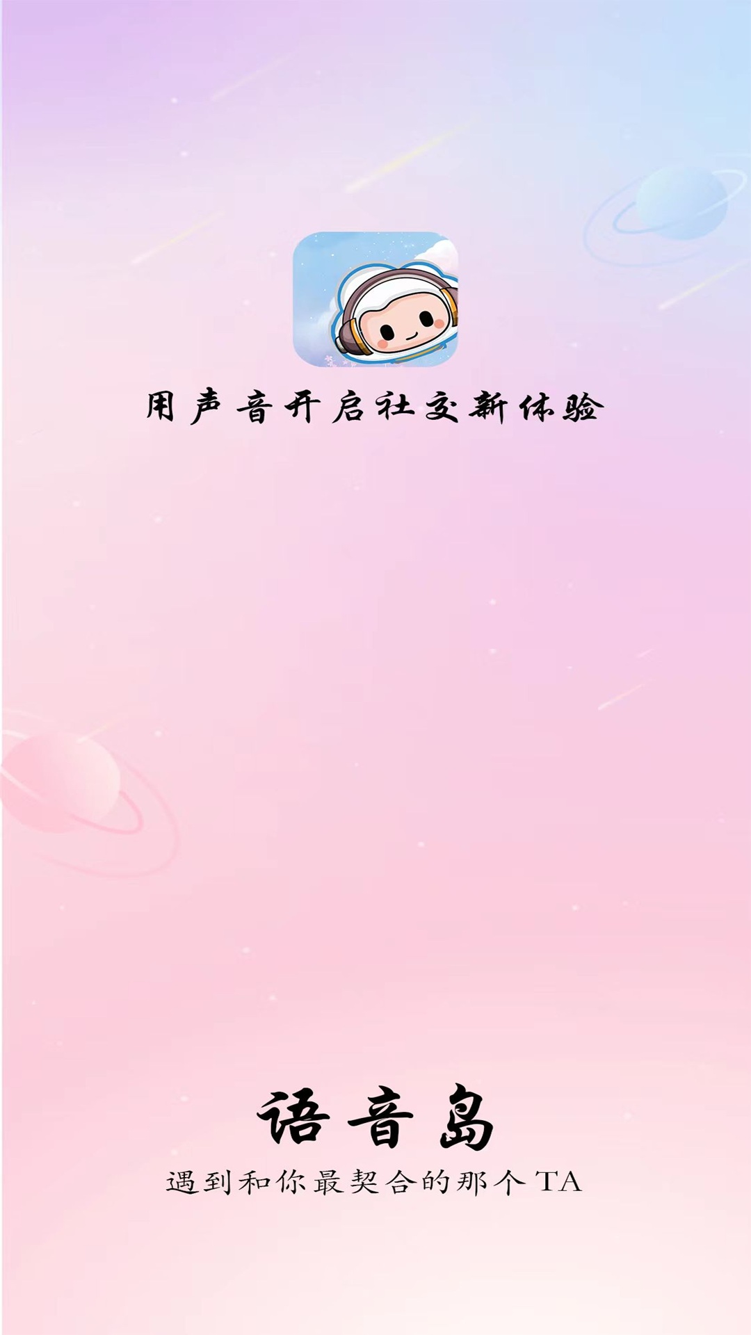 精彩截图-语音岛2025官方新版