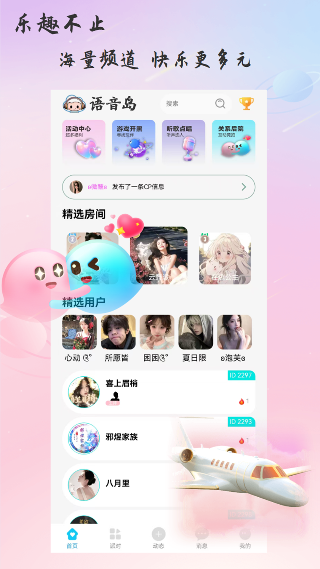 精彩截图-语音岛2025官方新版