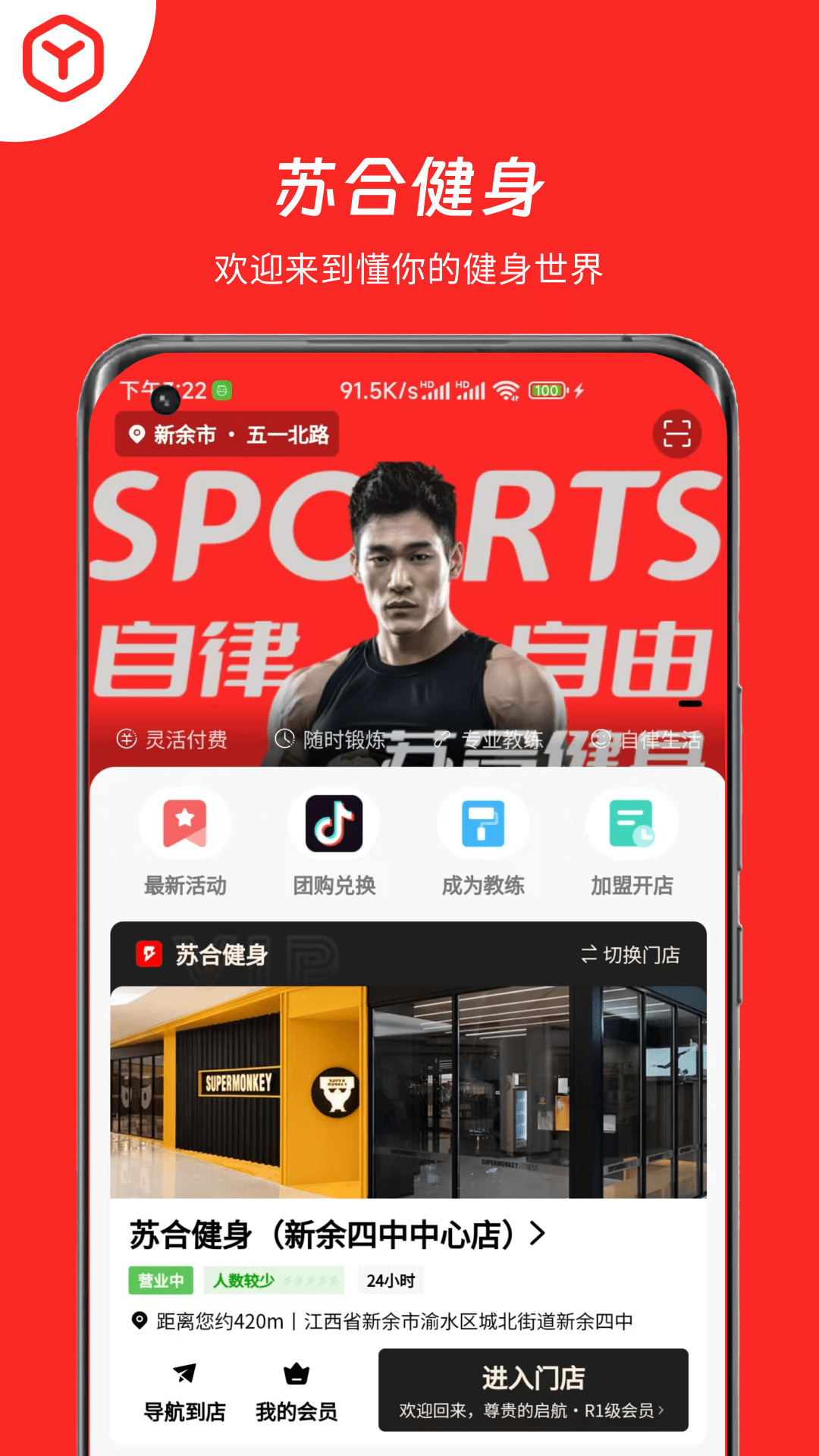 精彩截图-苏合健身2025官方新版