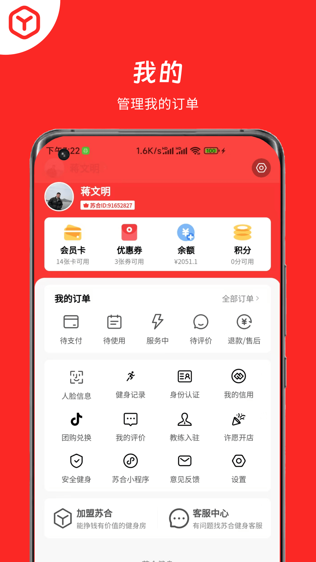 精彩截图-苏合健身2025官方新版