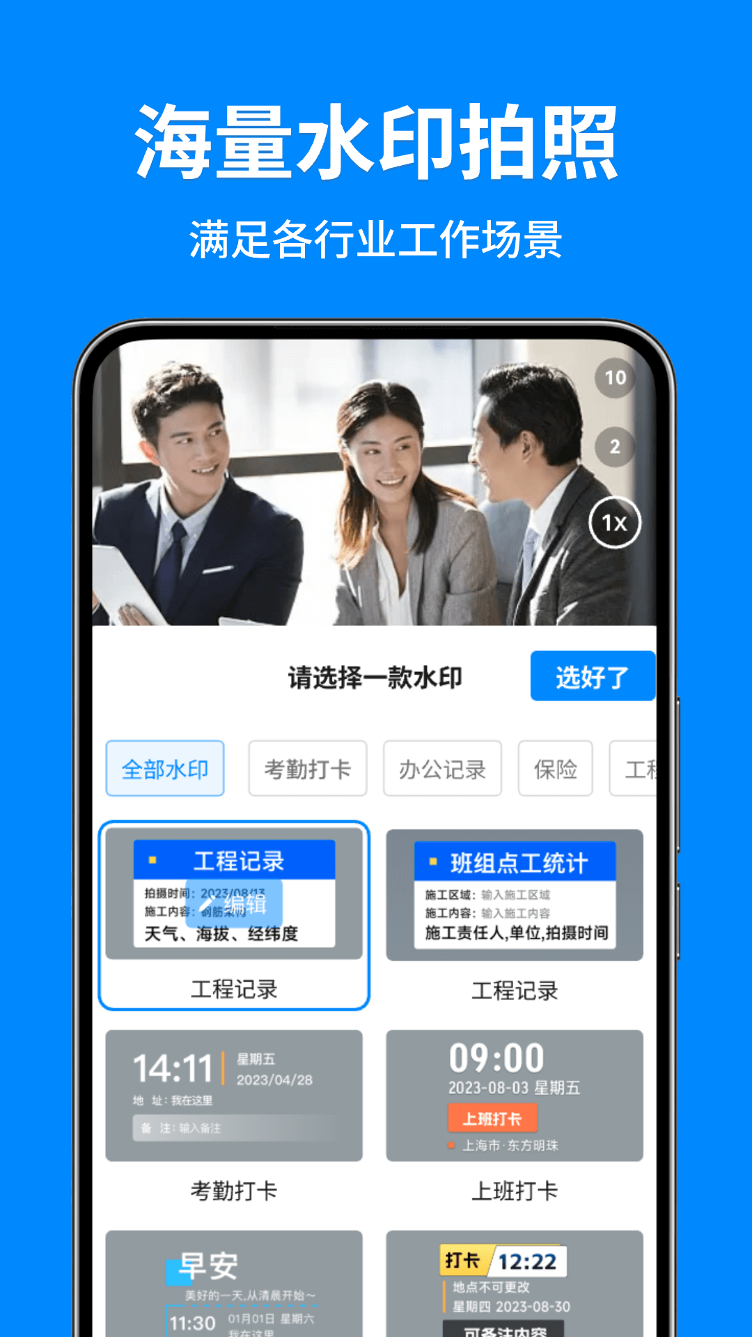 秒打卡相机 截图 1