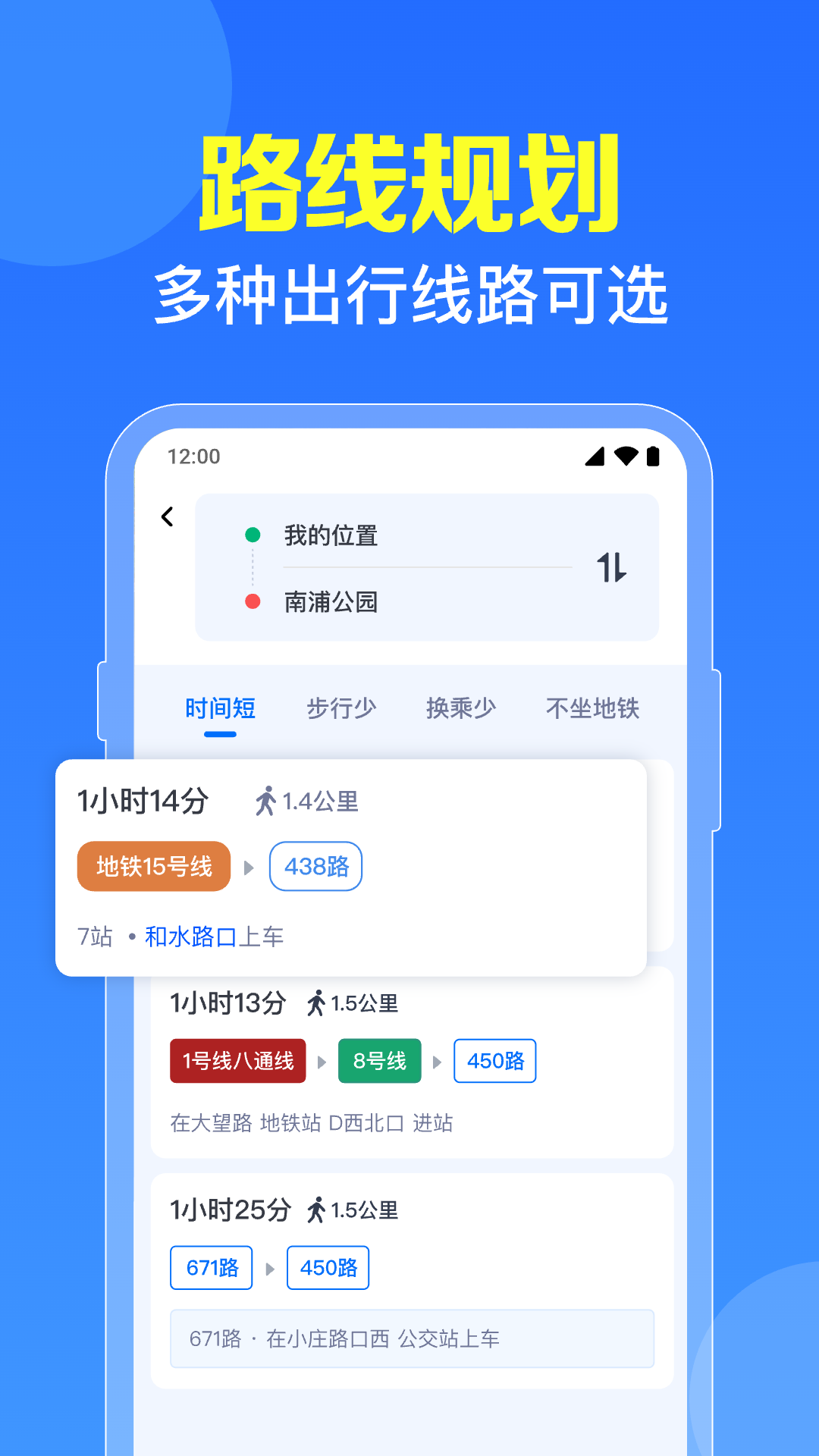 精彩截图-附近公交出行通2026官方新版
