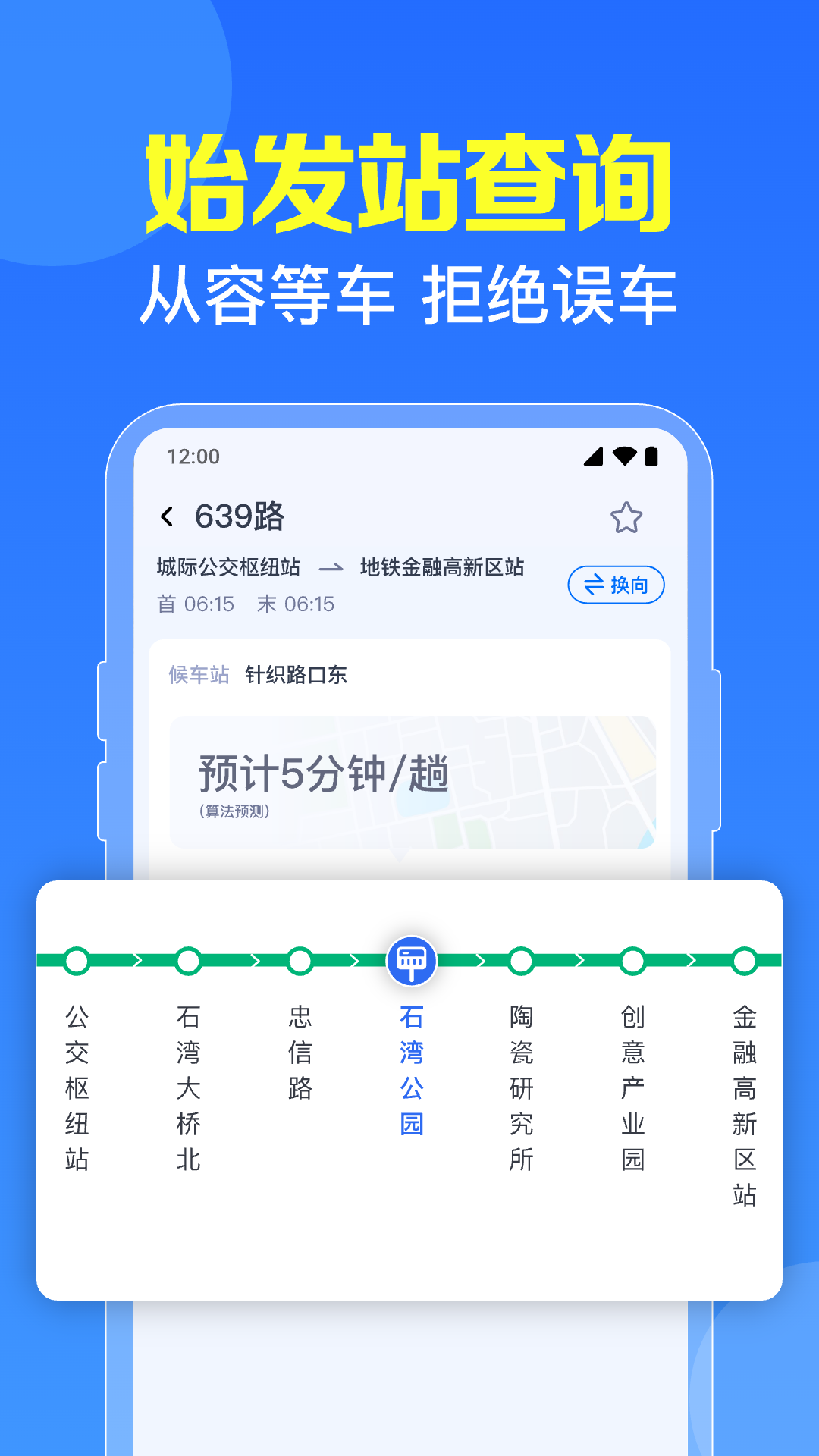 精彩截图-附近公交出行通2026官方新版