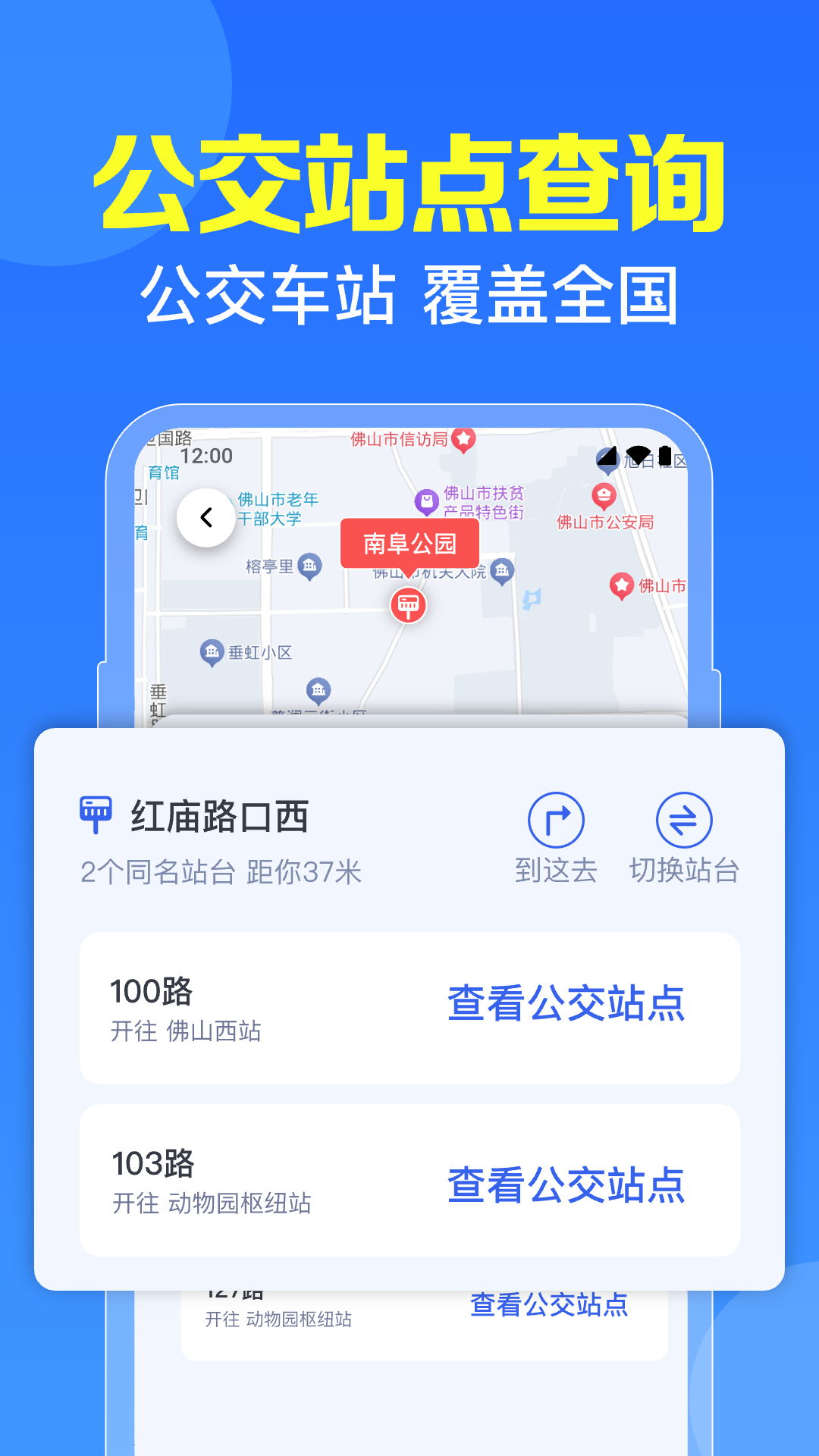 精彩截图-附近公交出行通2026官方新版