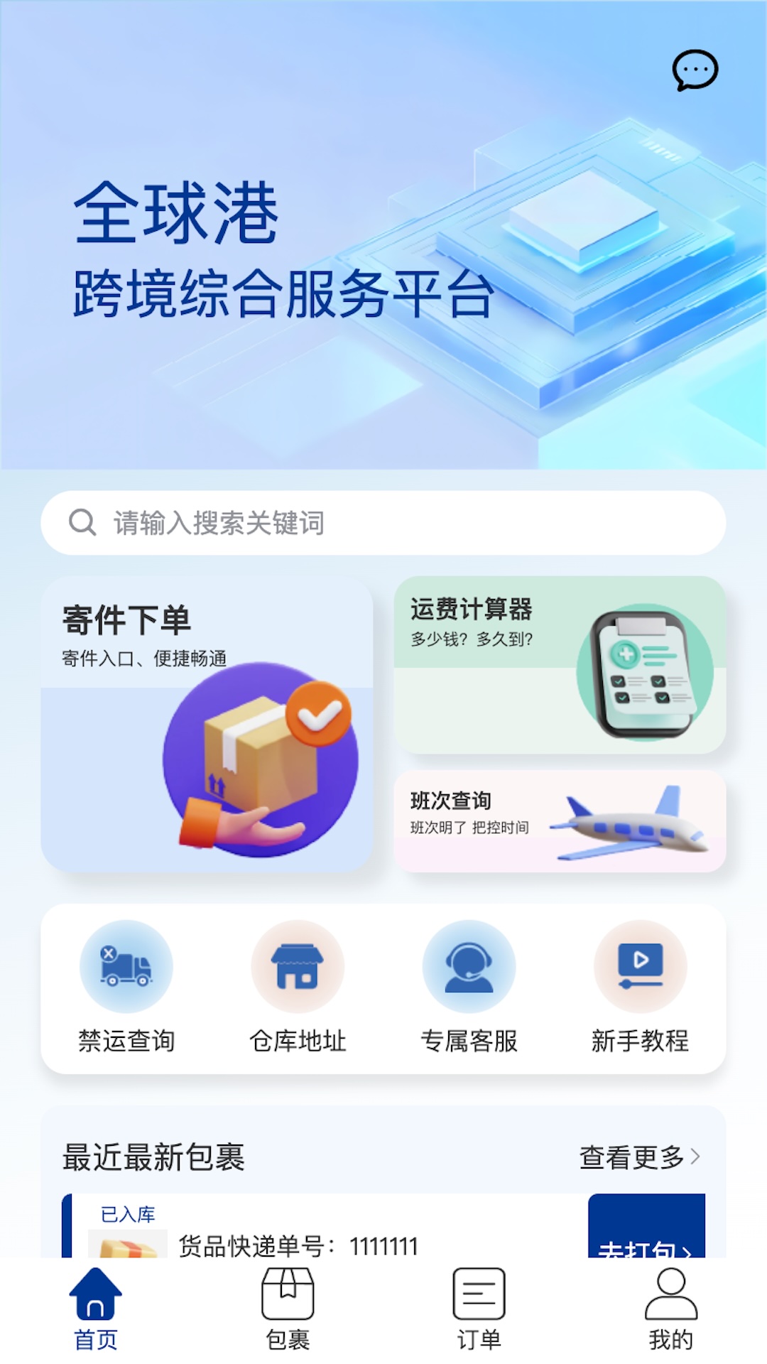 精彩截图-全球港2026官方新版
