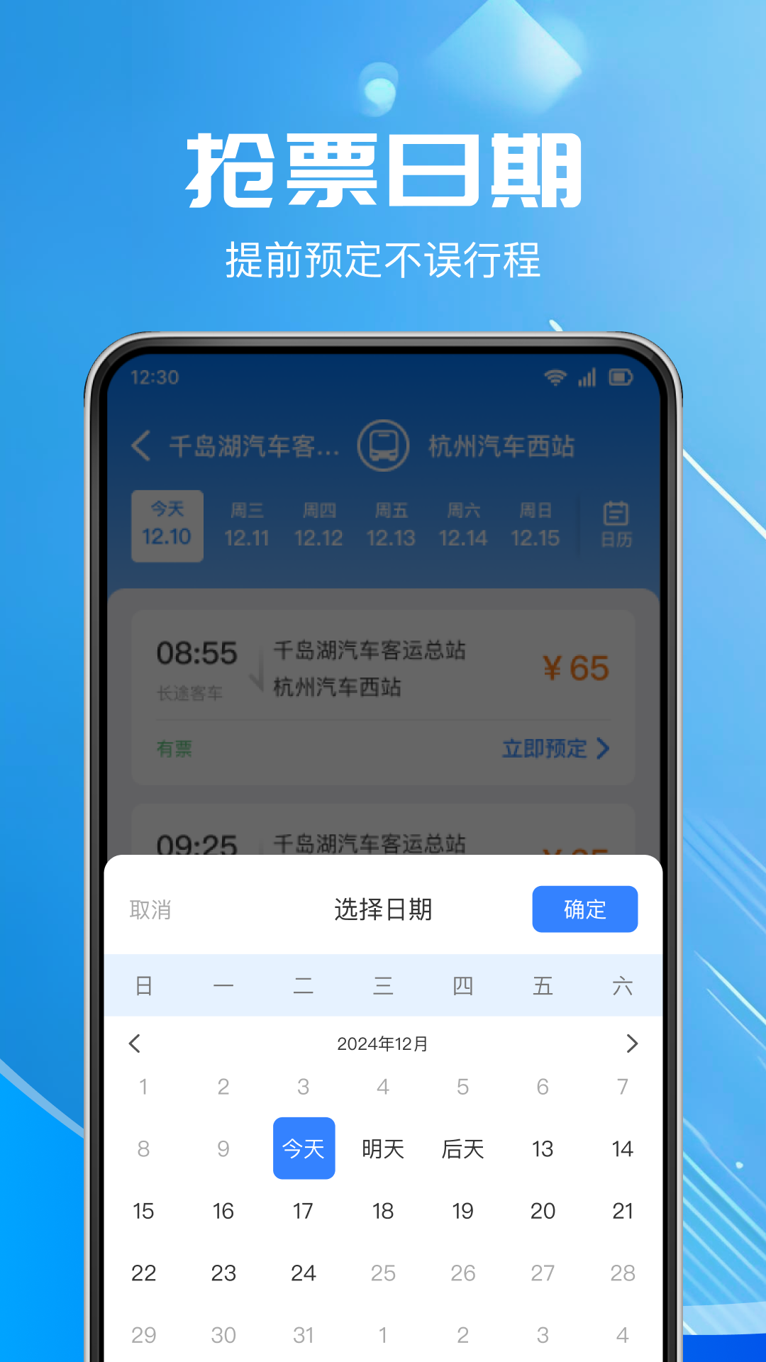 精彩截图-汽车票查询2025官方新版