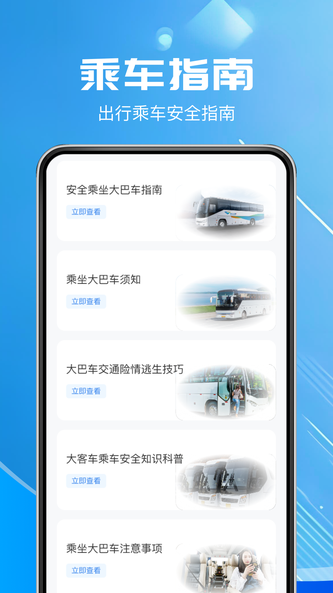 精彩截图-汽车票查询2025官方新版