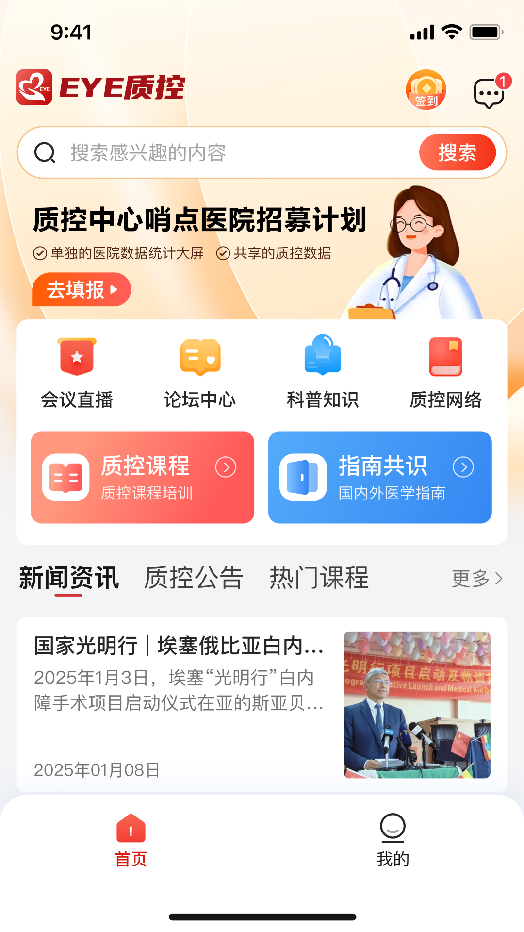 精彩截图-EYE质控2026官方新版