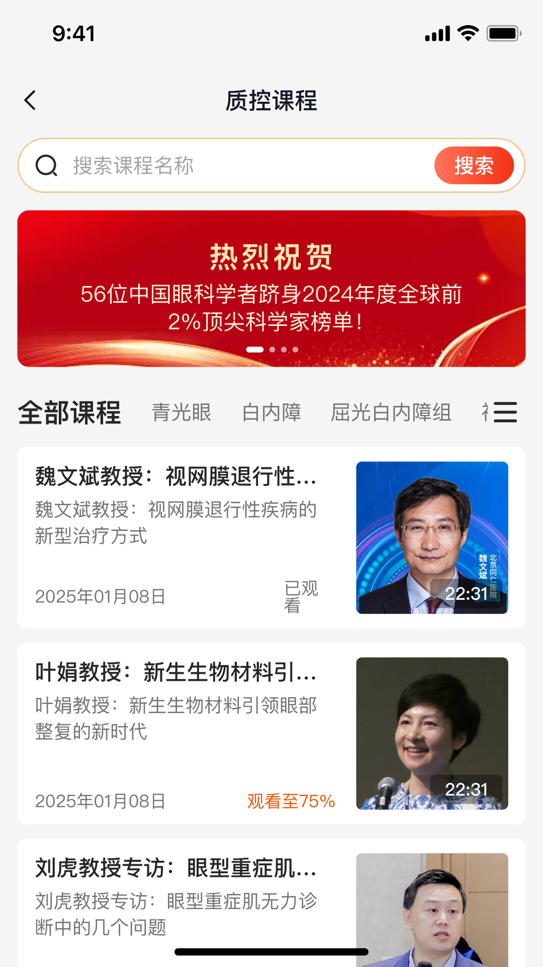 精彩截图-EYE质控2026官方新版