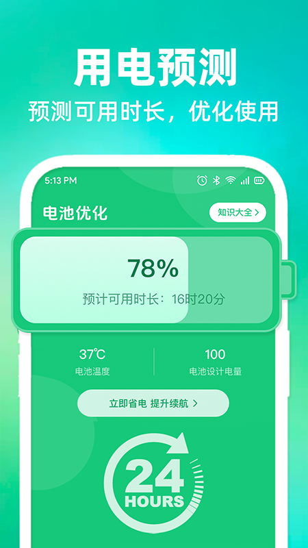 精彩截图-风暴电池卫士2025官方新版