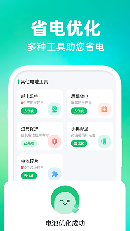 精彩截图-风暴电池卫士2025官方新版
