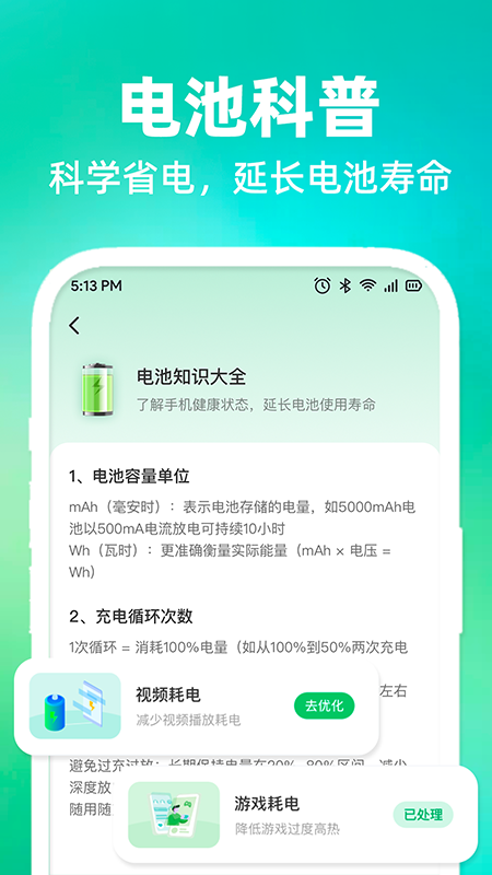精彩截图-风暴电池卫士2025官方新版
