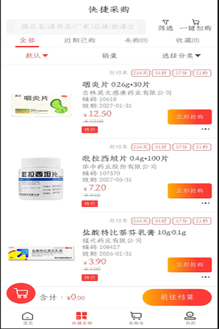 精彩截图-和药药2025官方新版