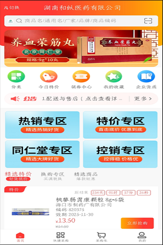 精彩截图-和药药2025官方新版