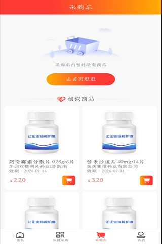 精彩截图-和药药2025官方新版