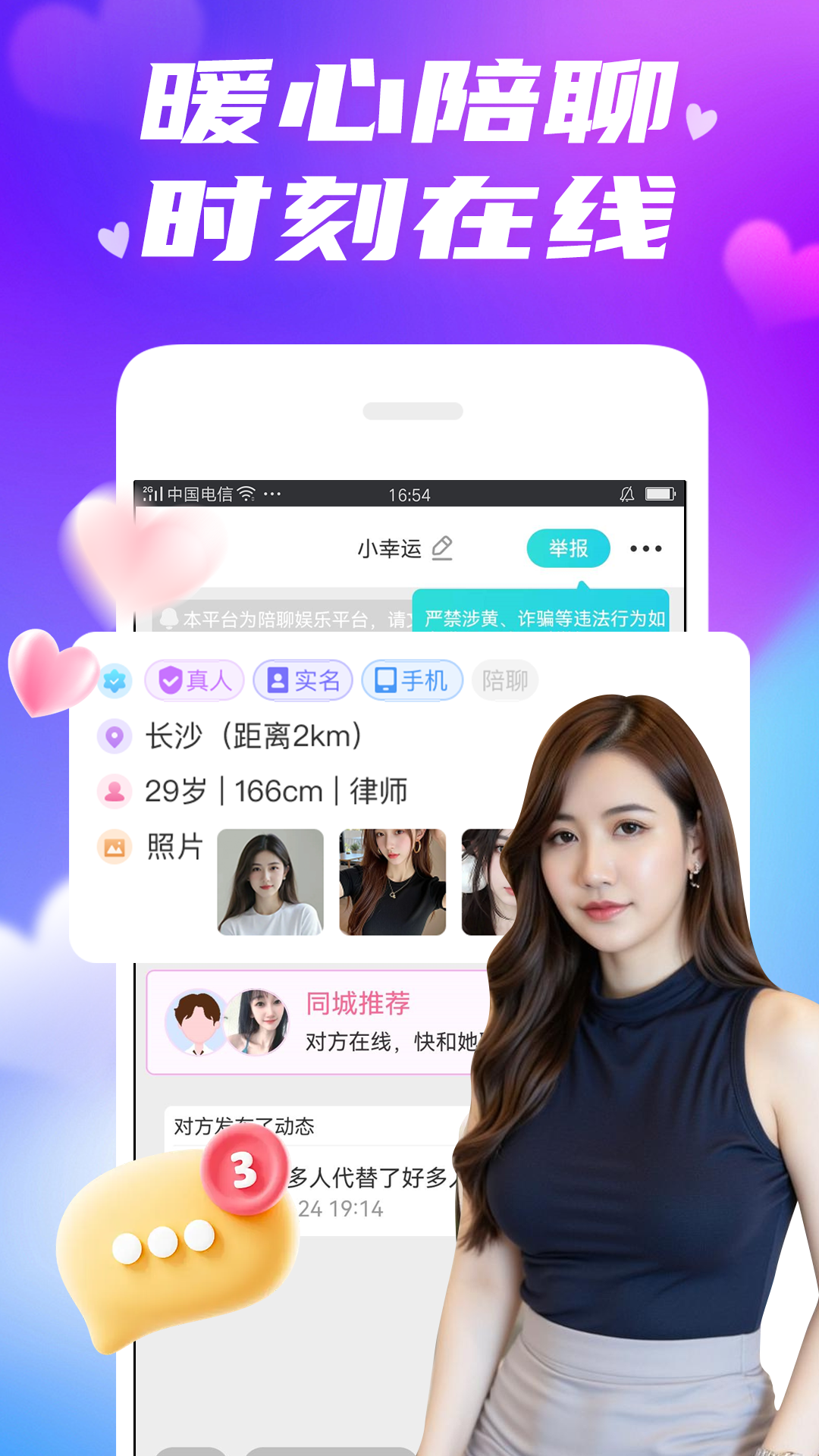 精彩截图-欢伴2026官方新版