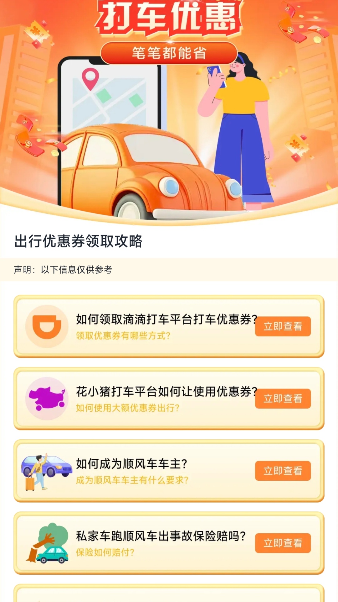 精彩截图-打车优惠券2026官方新版