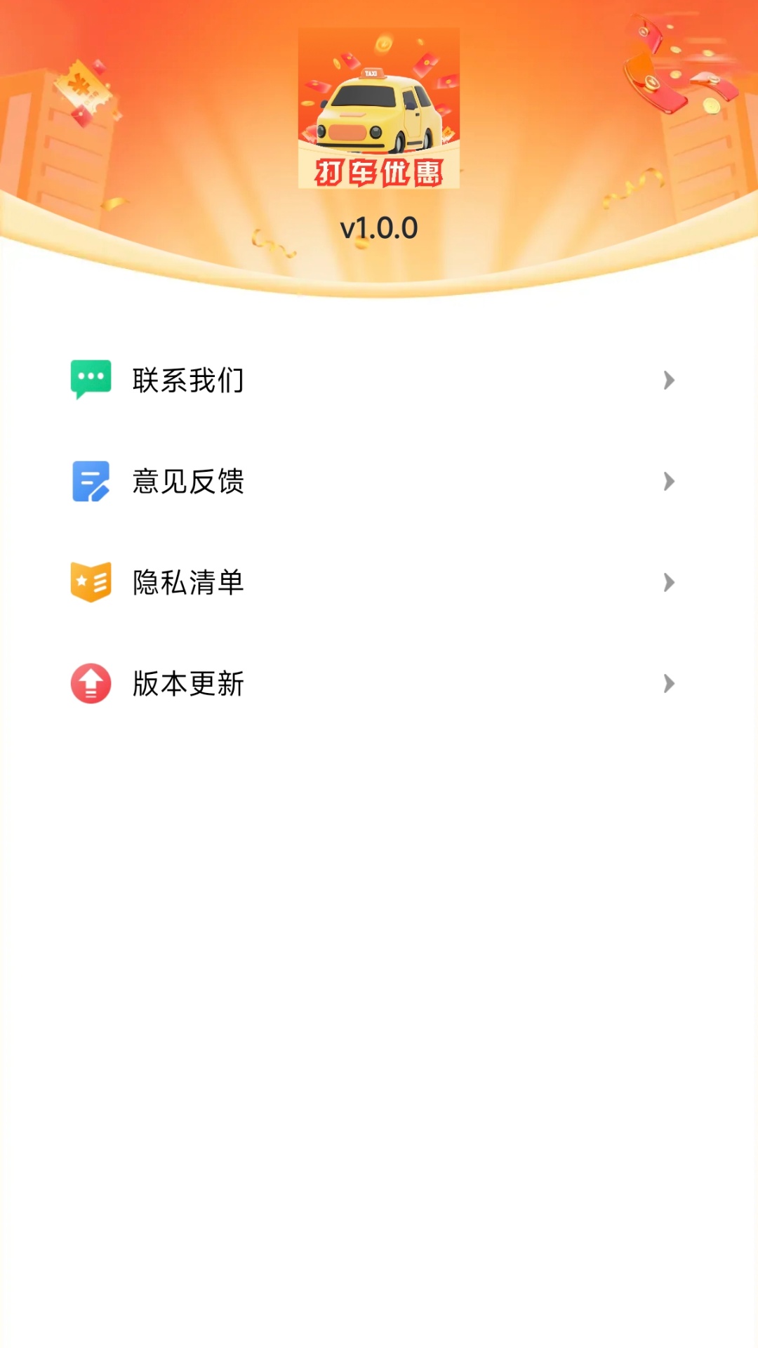 精彩截图-打车优惠券2026官方新版