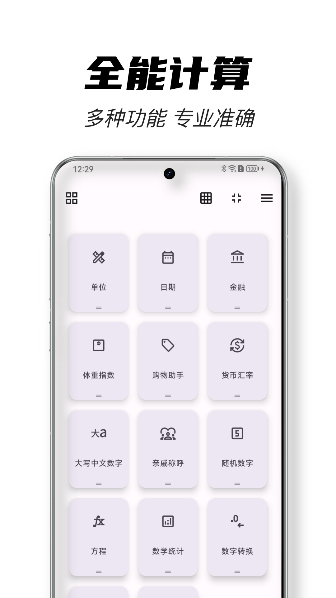 精彩截图-时时计算器2026官方新版