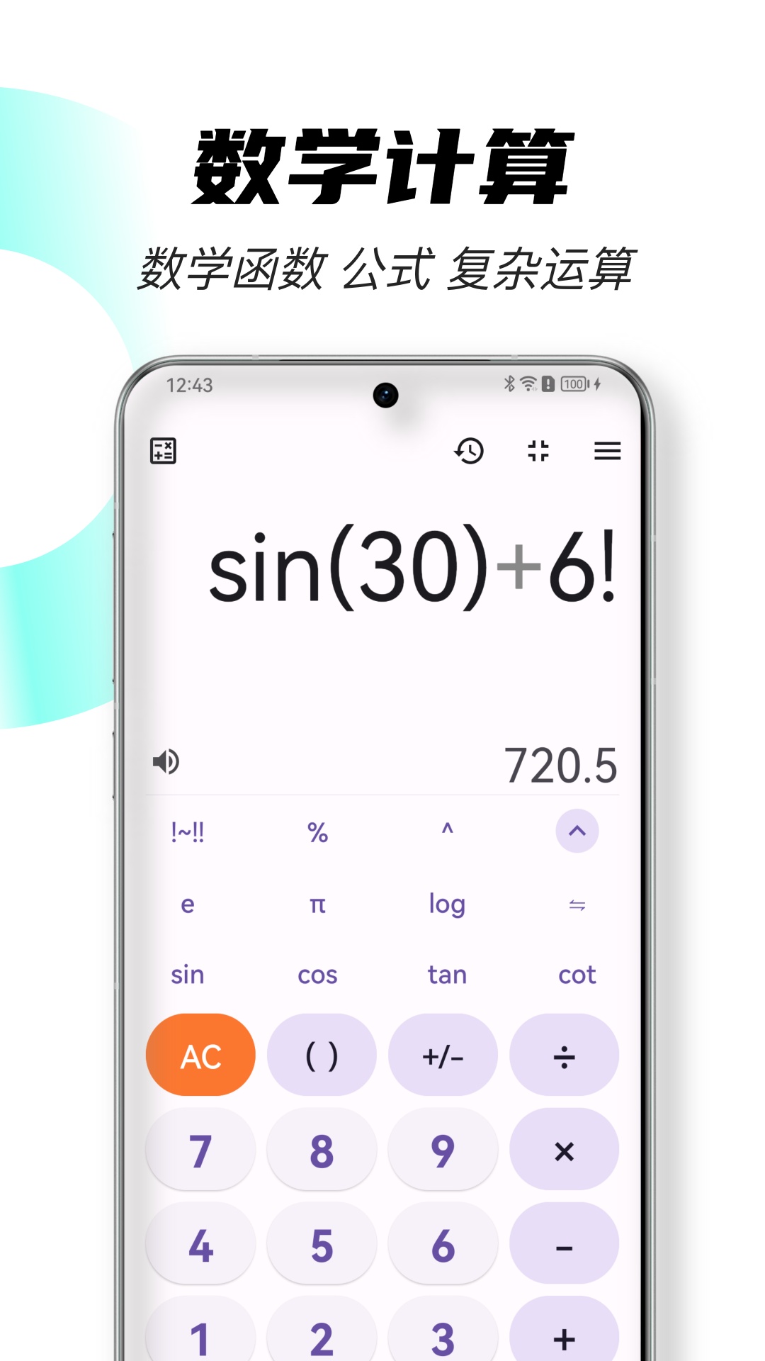 精彩截图-时时计算器2026官方新版