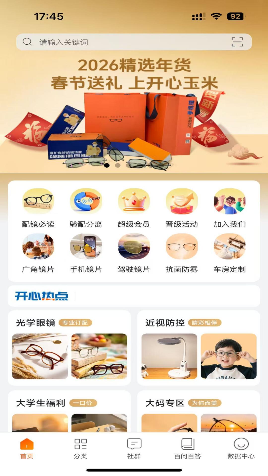 开心玉米 截图 1