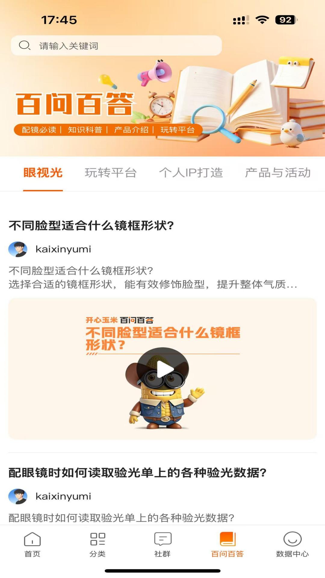 精彩截图-开心玉米2026官方新版