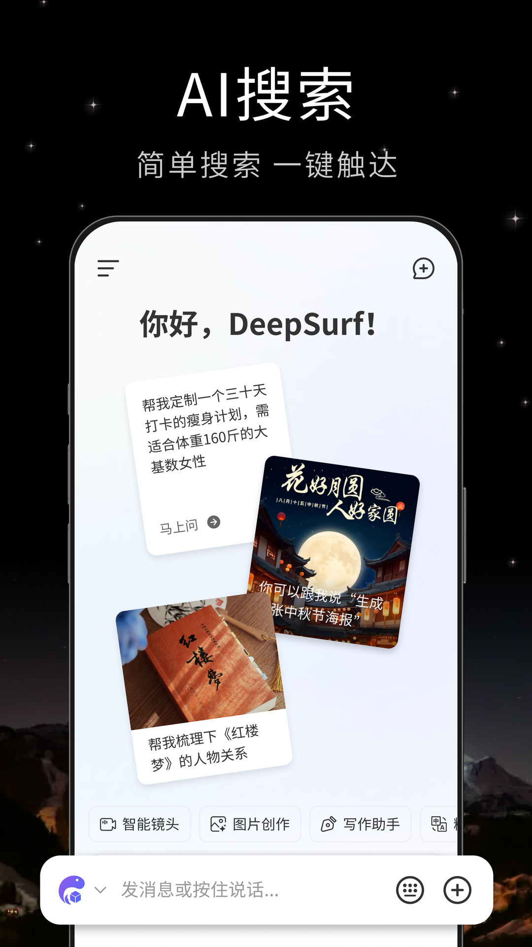 精彩截图-DeepSurf2026官方新版