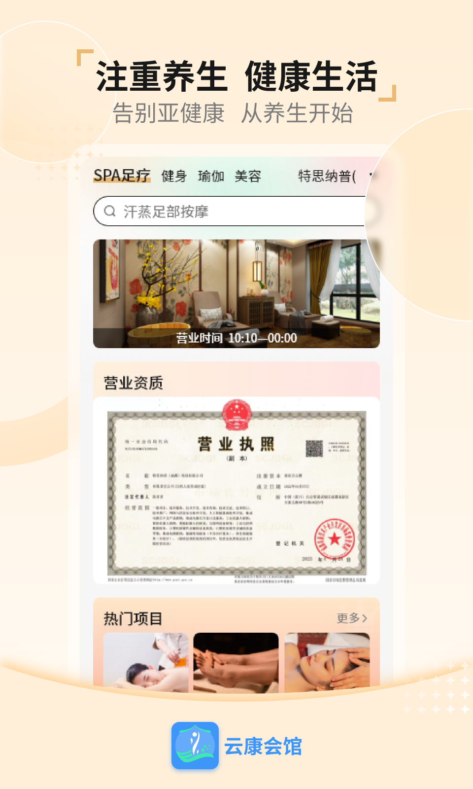 精彩截图-云康会馆2026官方新版