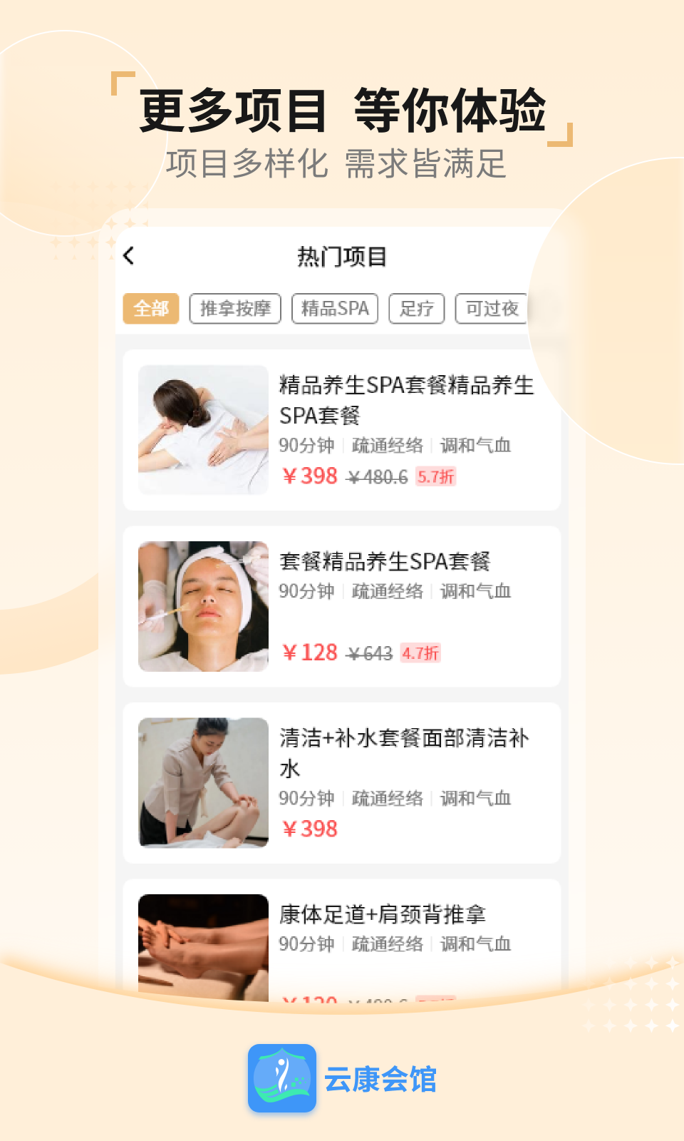 精彩截图-云康会馆2026官方新版