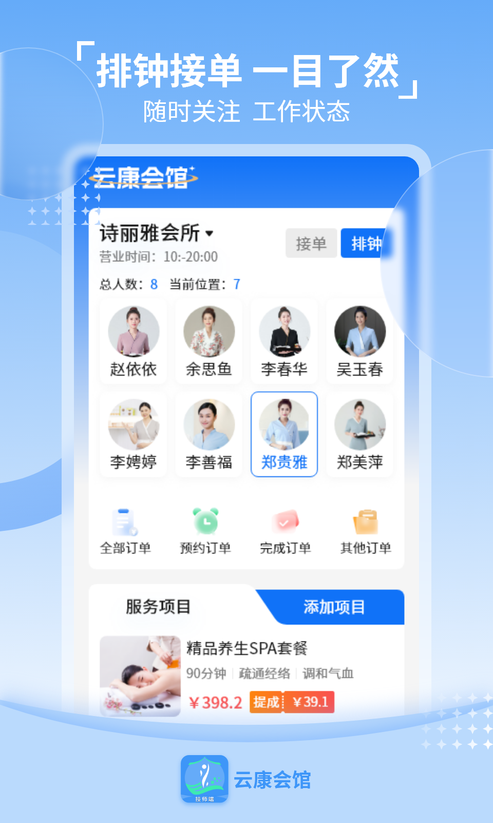 精彩截图-云康会馆技师端2025官方新版