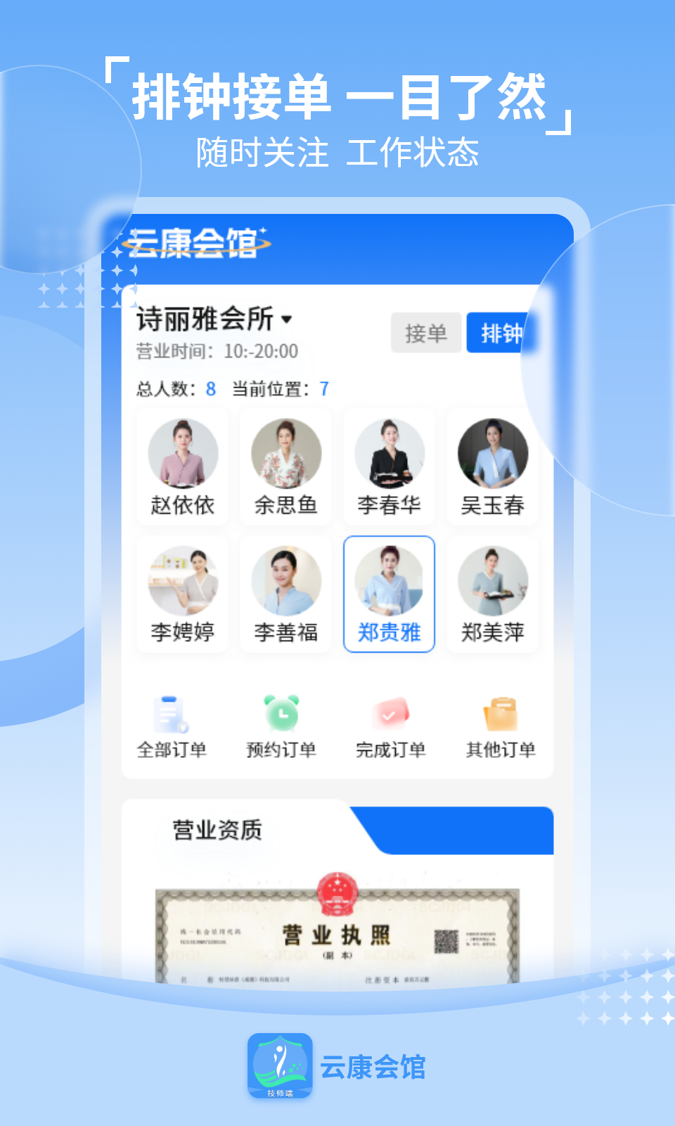 精彩截图-云康会馆技师端2026官方新版
