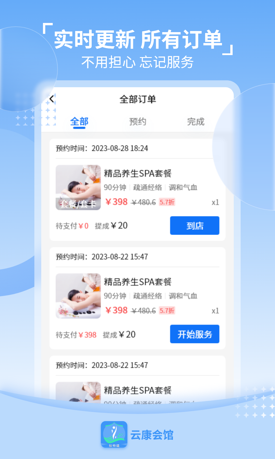精彩截图-云康会馆技师端2026官方新版