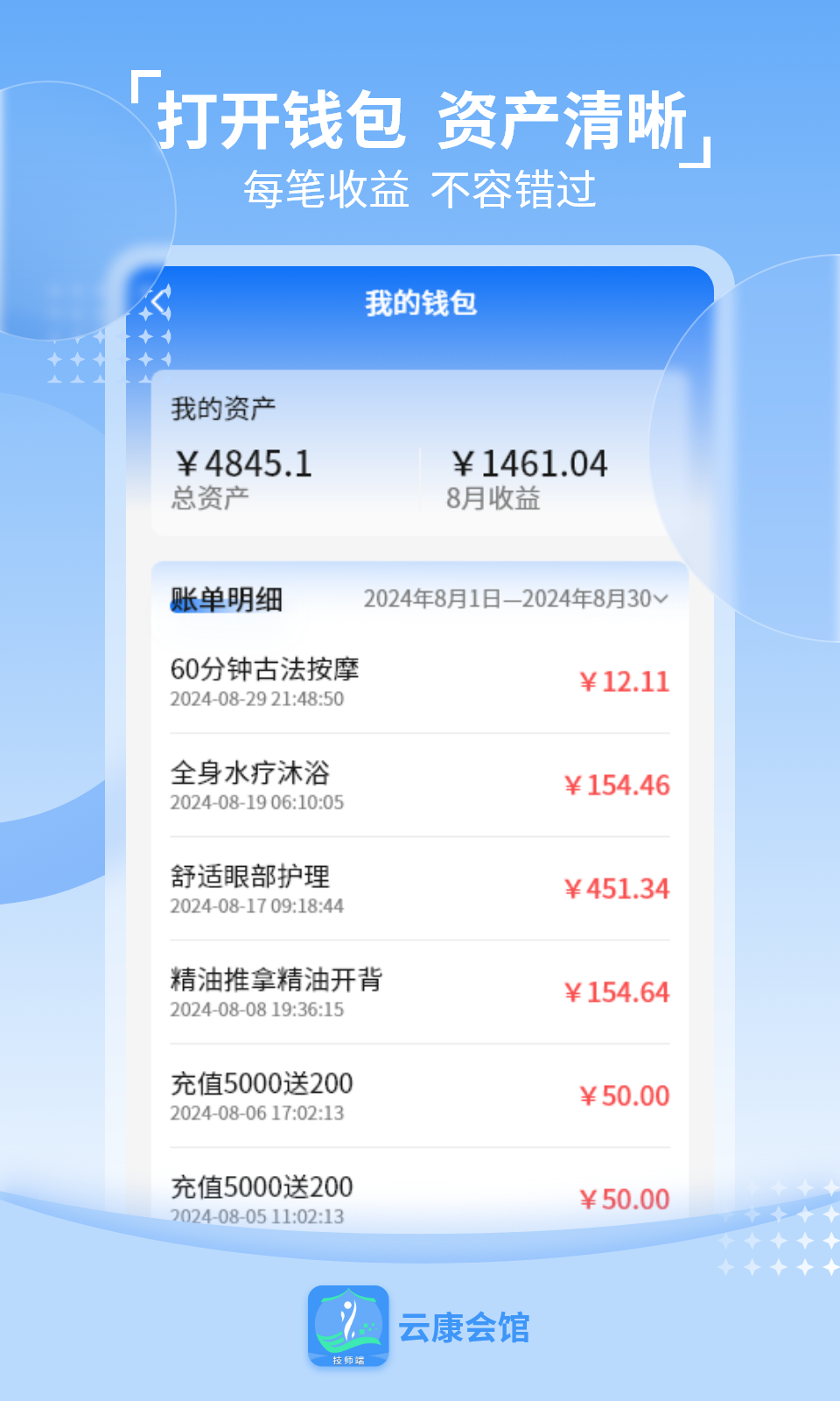 精彩截图-云康会馆技师端2026官方新版