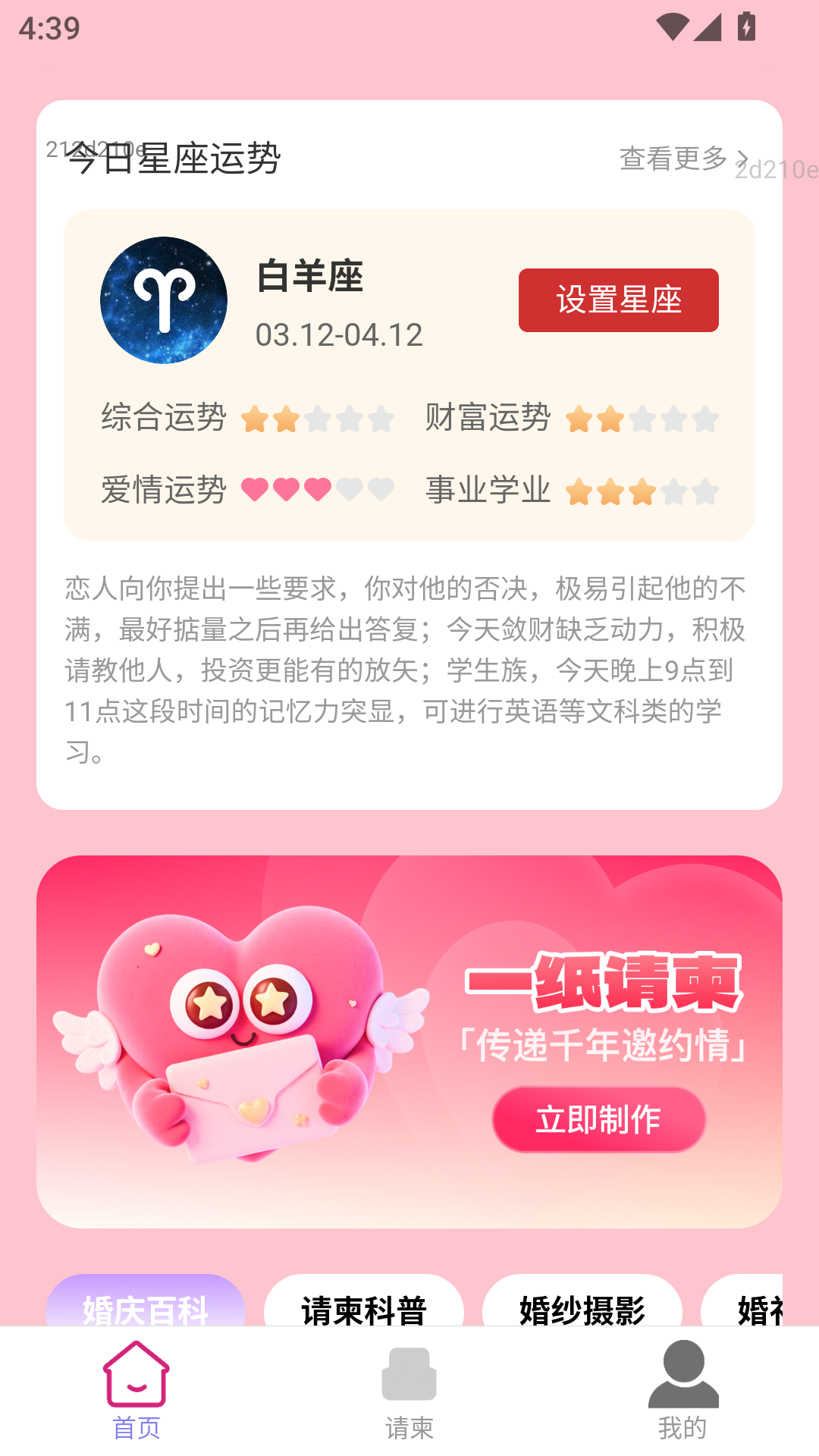 精彩截图-喜事佳帖2025官方新版