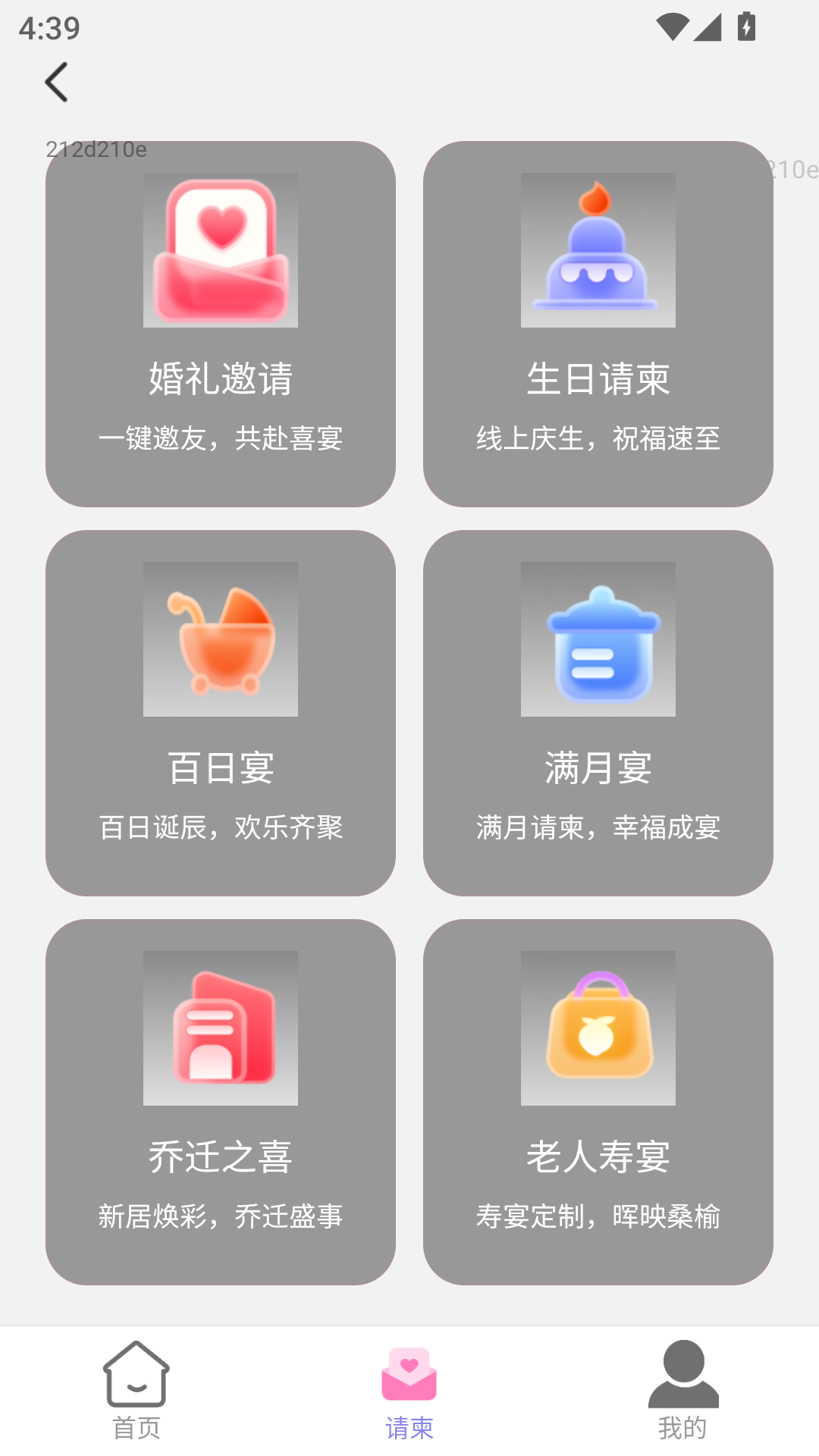 精彩截图-喜事佳帖2025官方新版