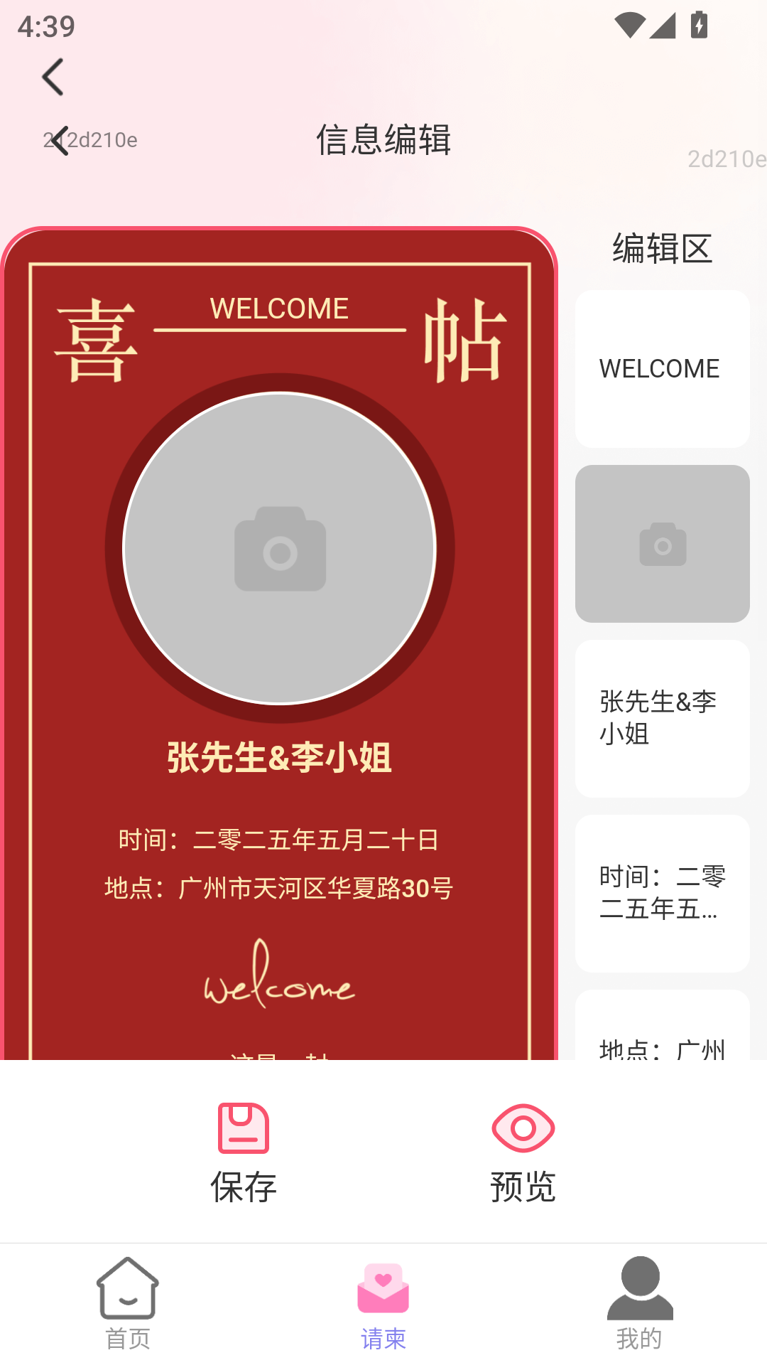 精彩截图-喜事佳帖2025官方新版