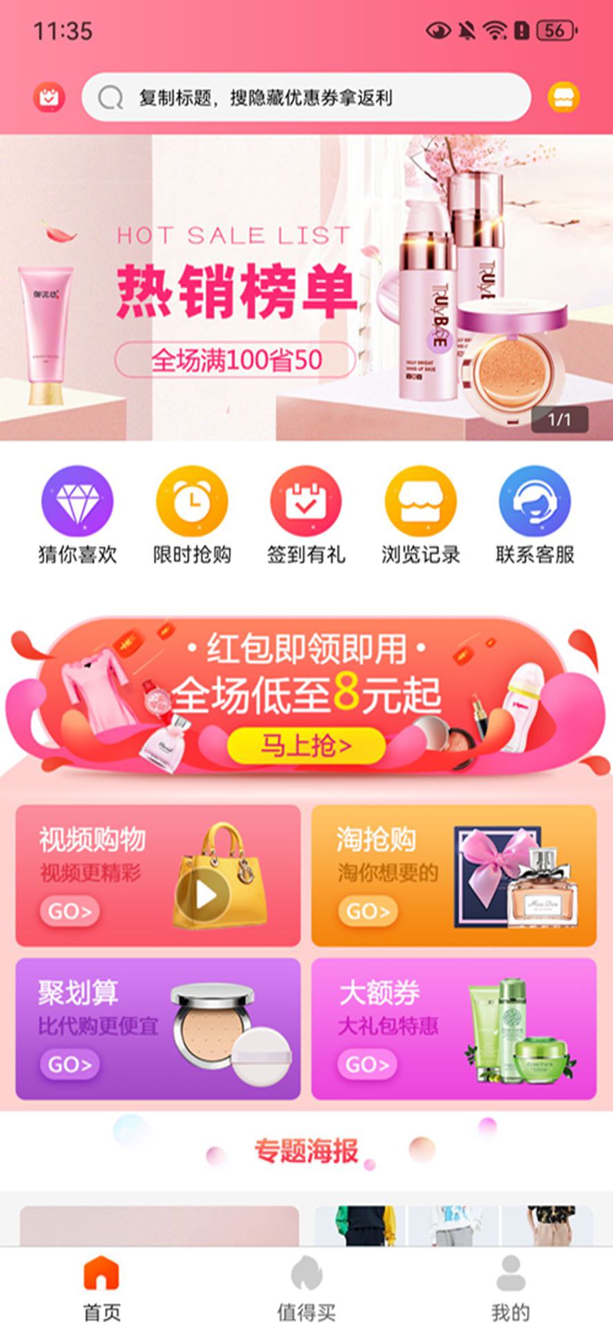 精彩截图-淘客助手-官方正版2025官方新版