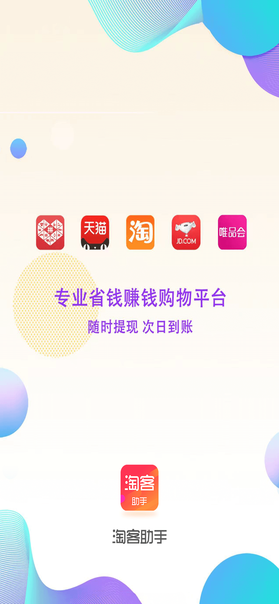 精彩截图-淘客助手-官方正版2025官方新版