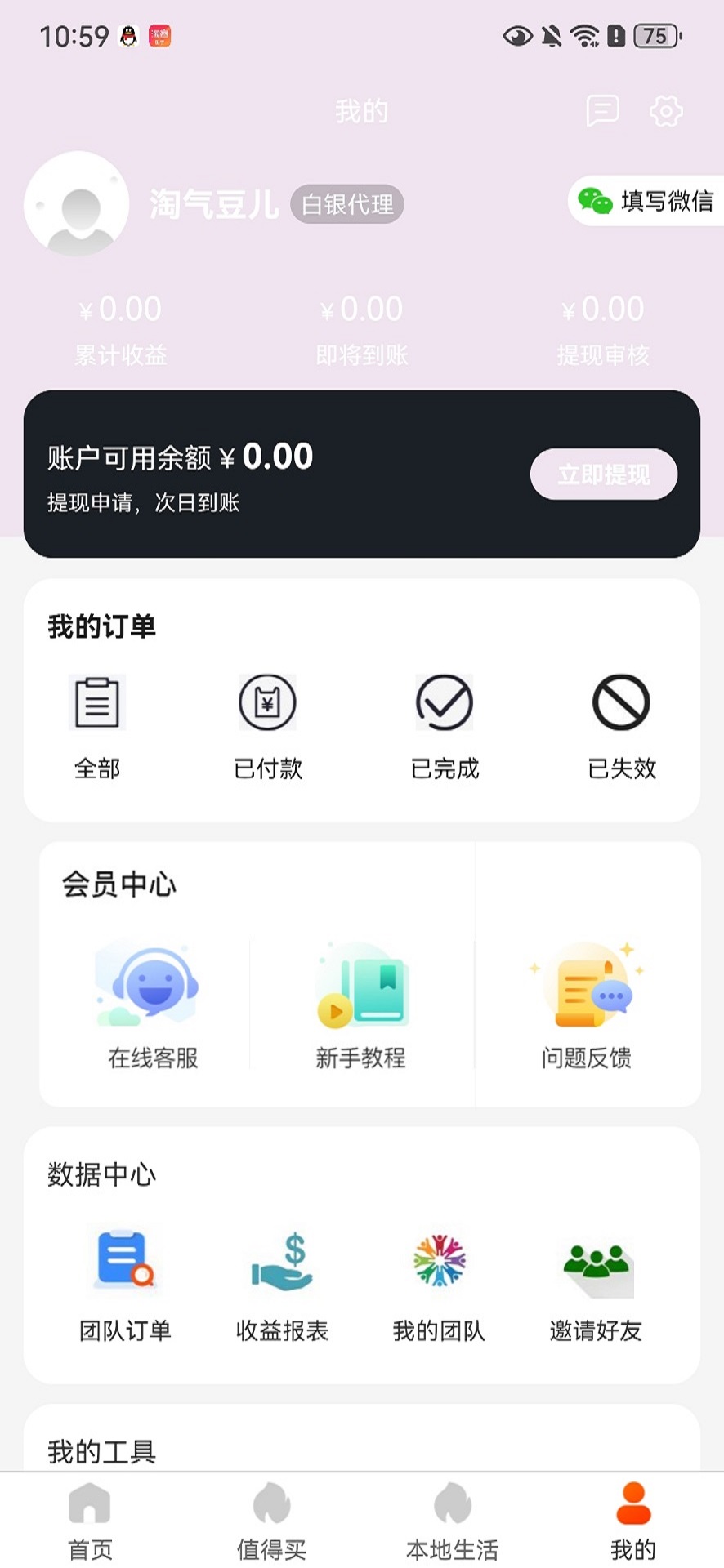 精彩截图-淘客助手-官方正版2025官方新版